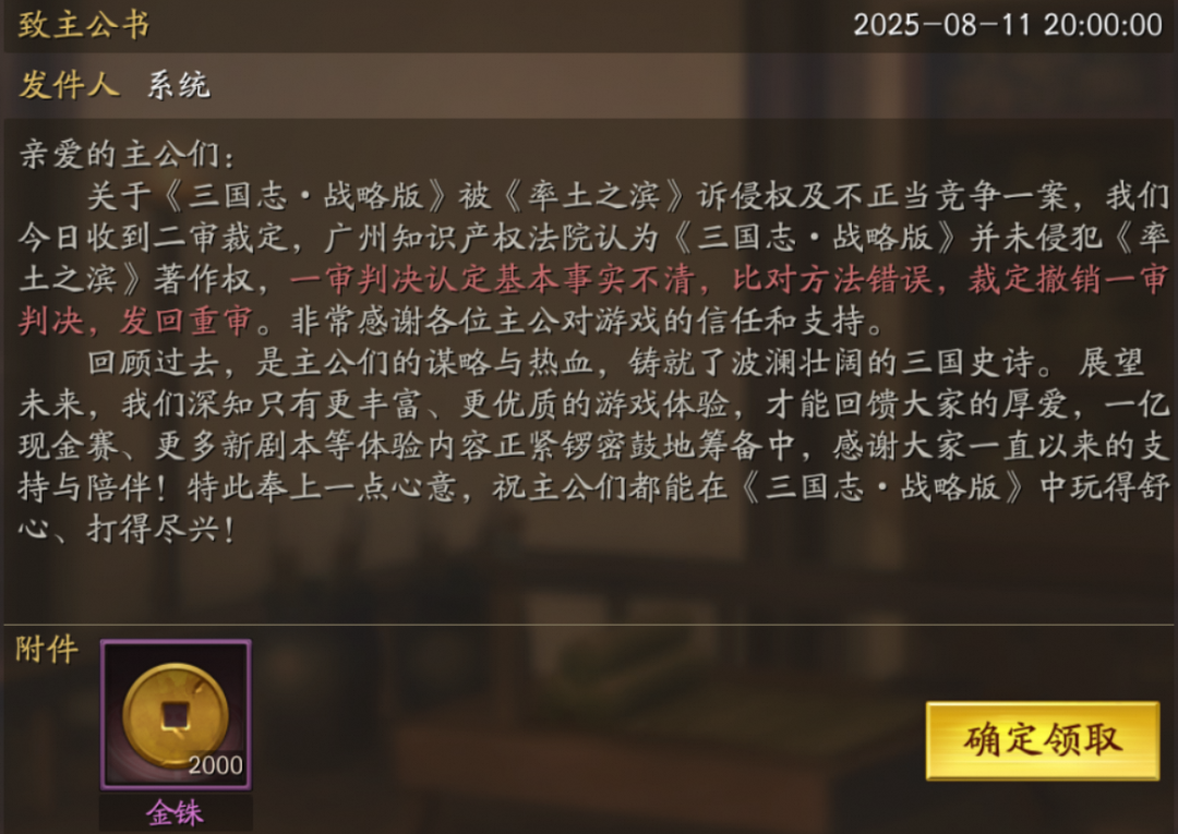 《率土》诉讼《三国志·》侵权案二审逆转‼️