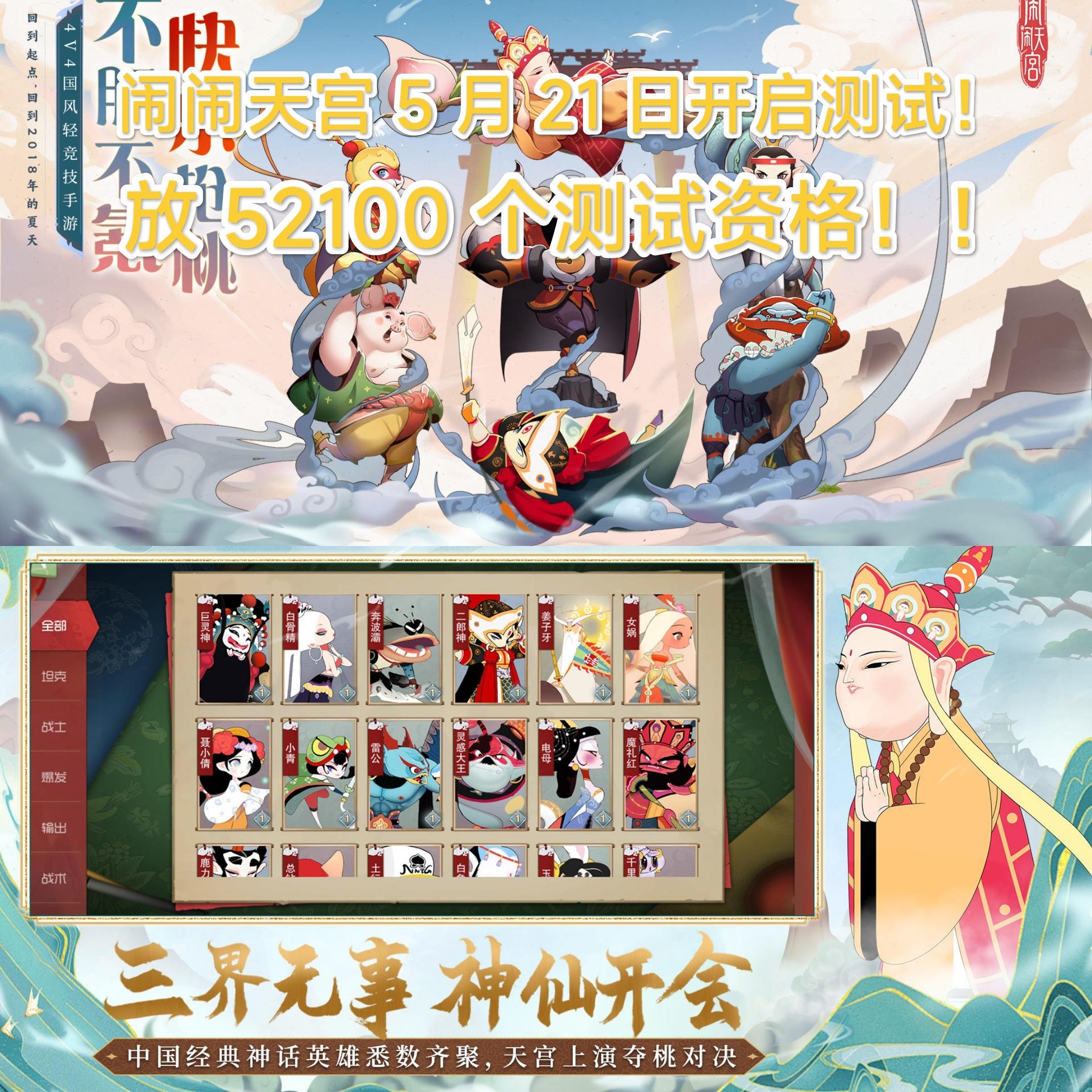 又活啦❗️闹闹天宫 5.21 初心测试强势回归❗️