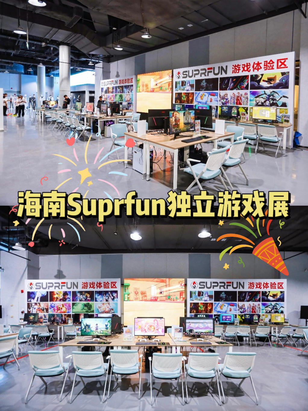 海南Suprfun独立游戏展圆满落幕！