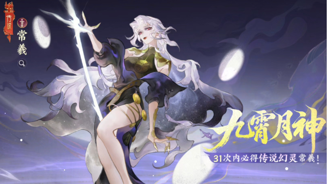 【山海.天书院】常曦 九霄月神