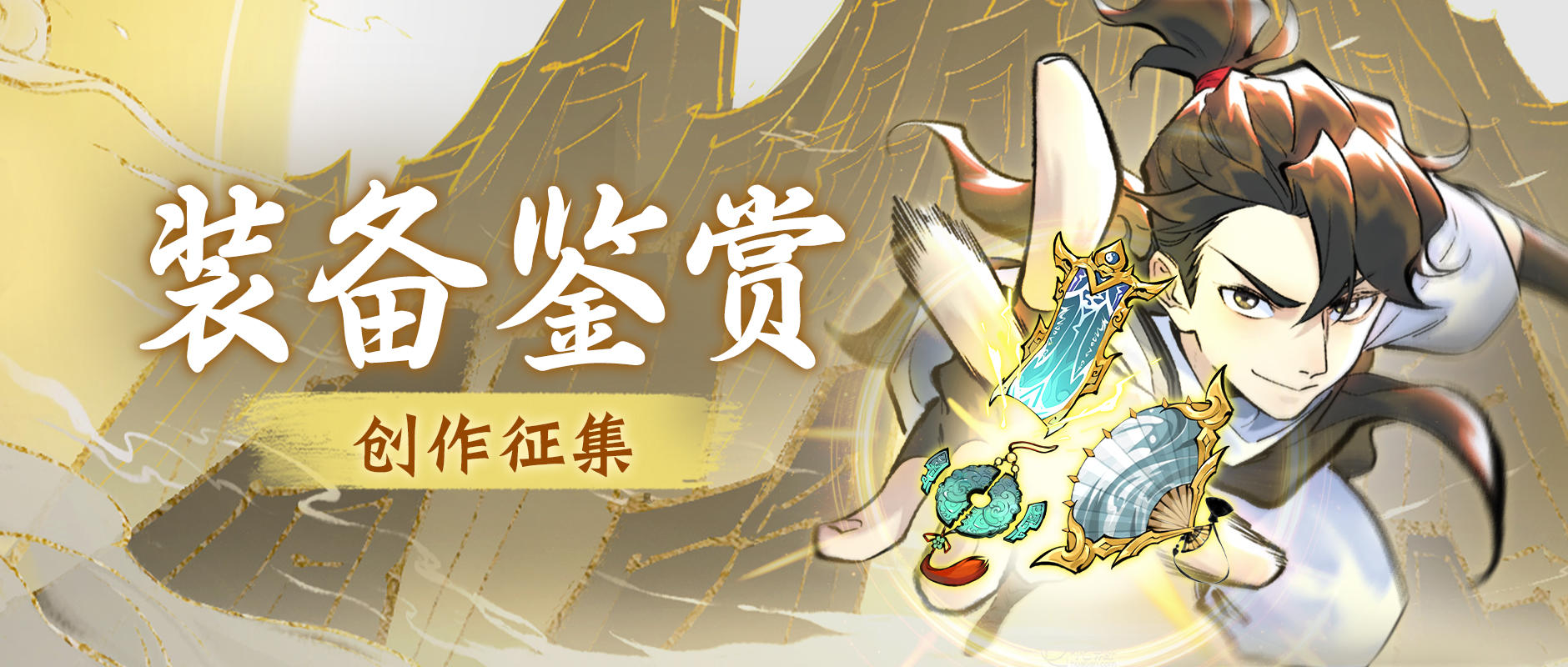 是时候拿出我炼制的五金法宝！分享装备赢永久时装