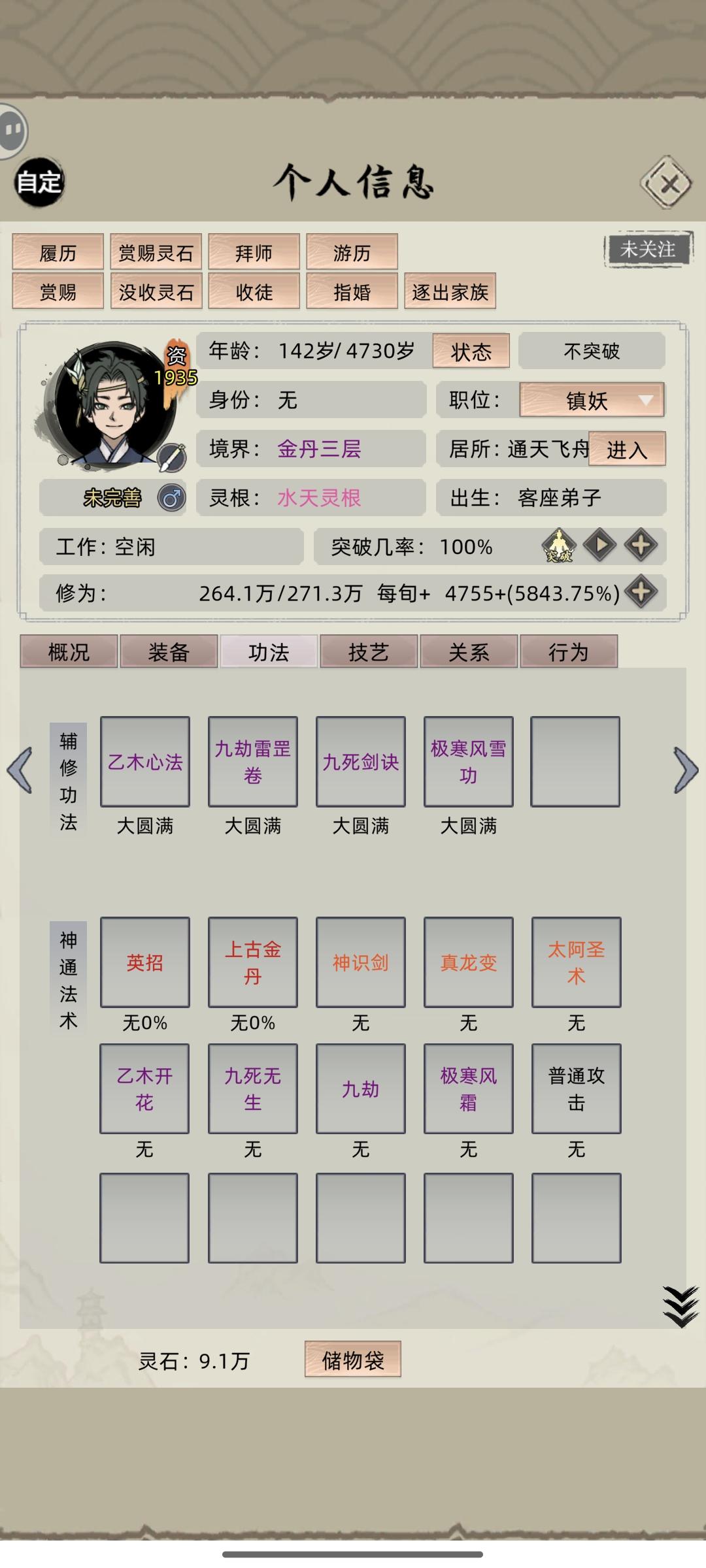 为什么选的九转筑基会没了截图