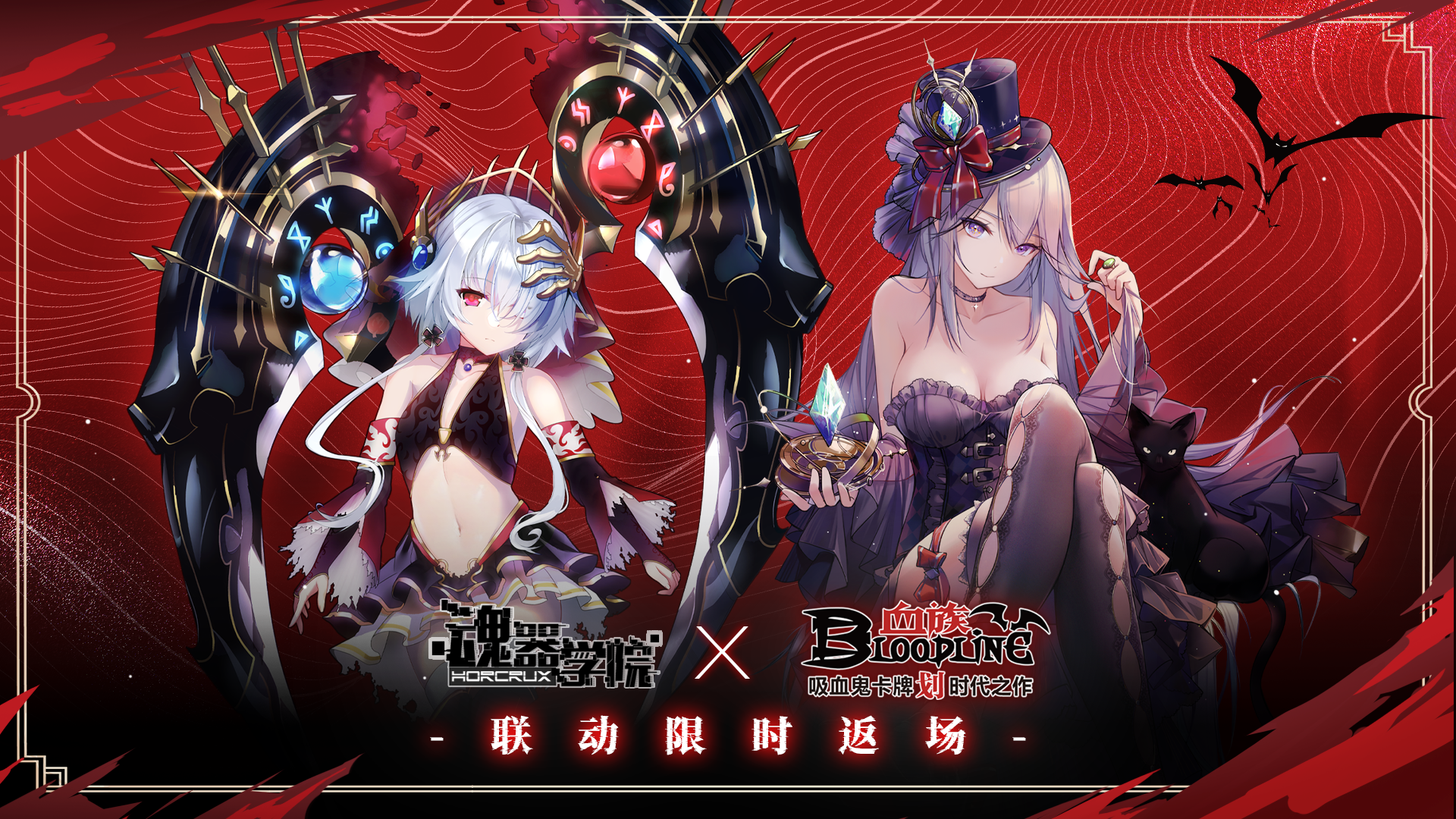 联动限时返场预告