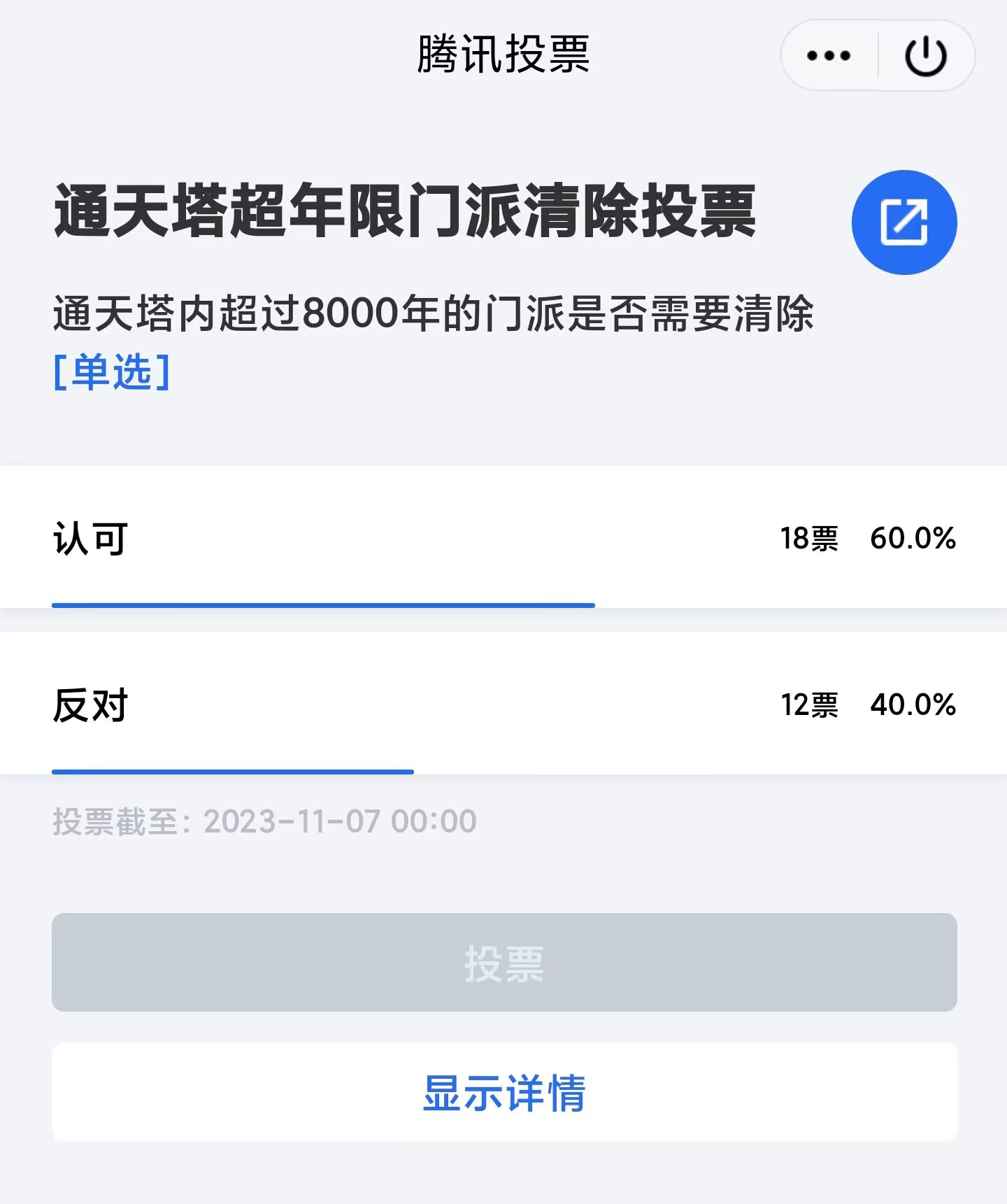 通天塔投票结果公告