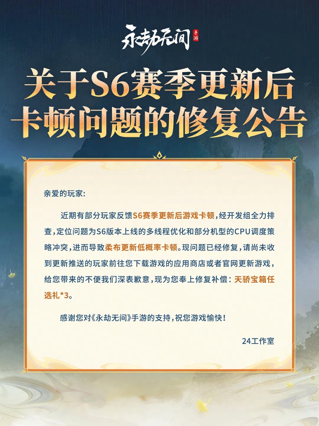 关于S6赛季更新后 卡顿问题的修复公告