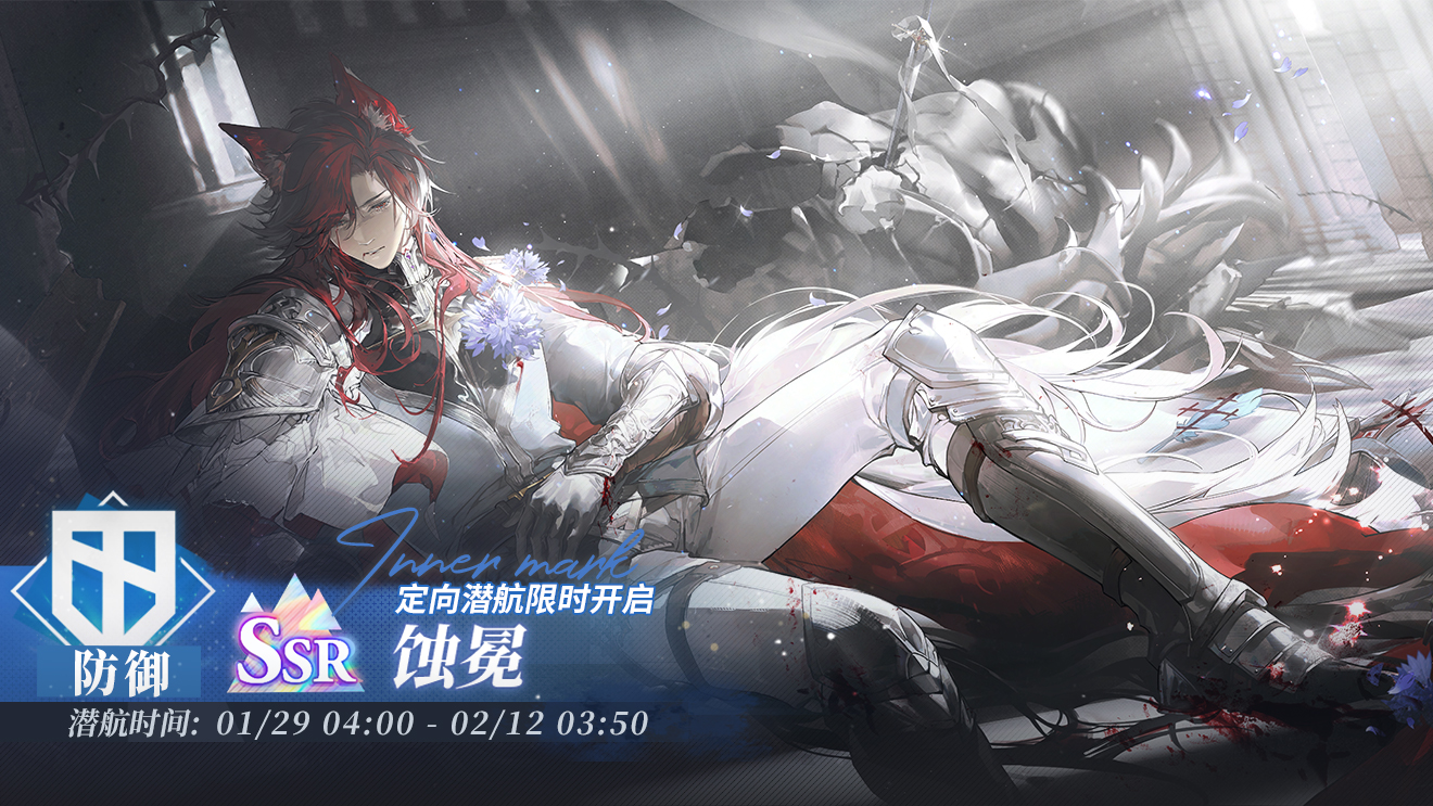 「定向潜航·蚀冕」限时开启！