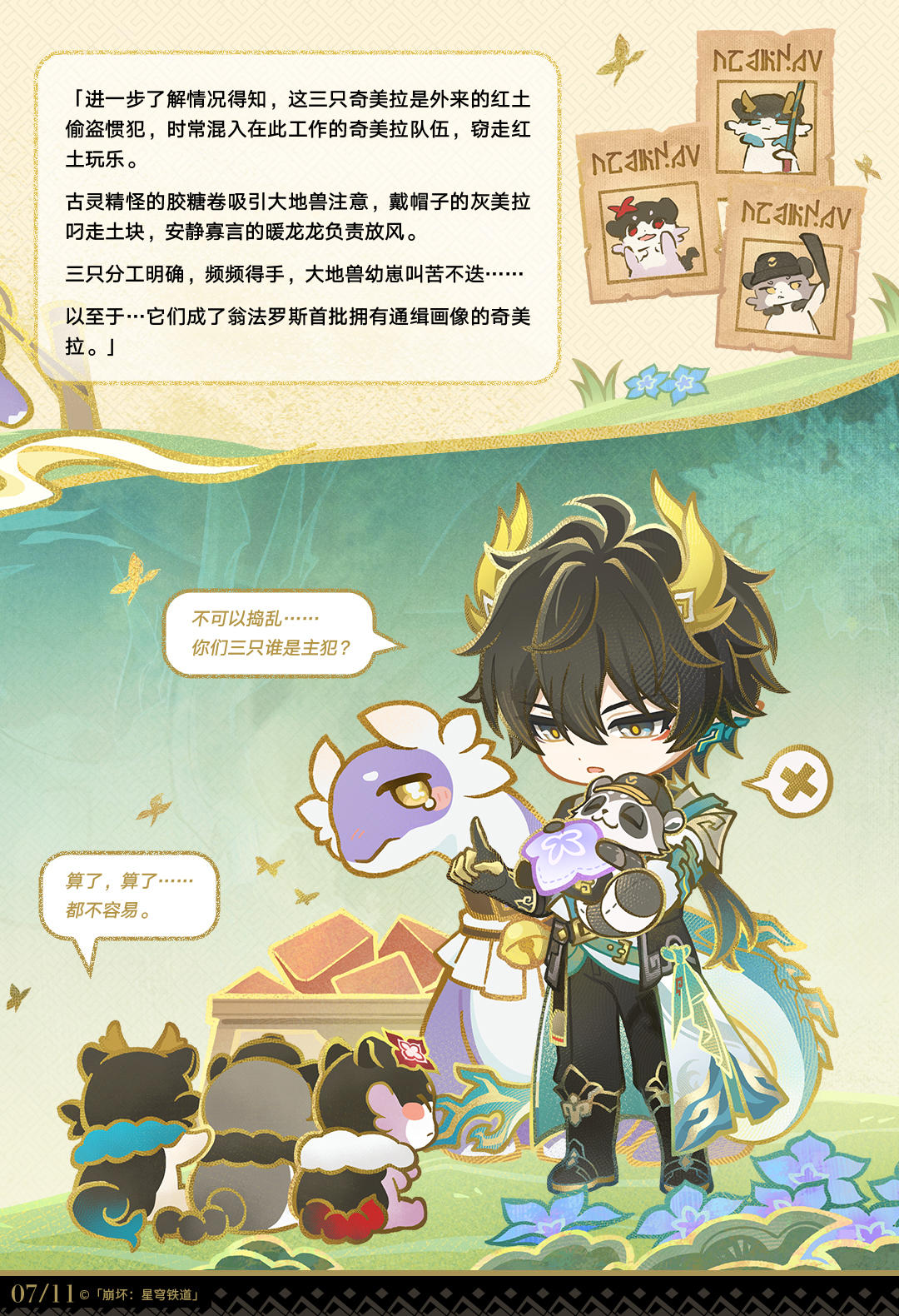 奇美拉通缉姿势和咱们一样，哈基铁你这家伙