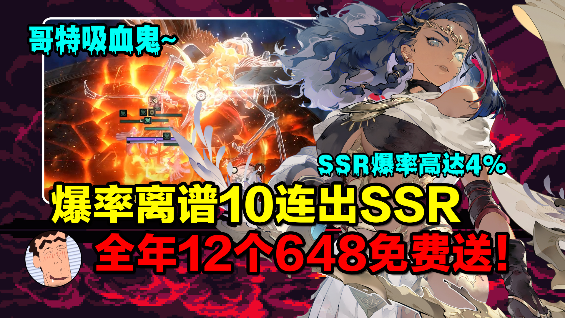 非酋变欧皇？爆率离谱10连出SSR！全年12个648免费送！【银与绯】