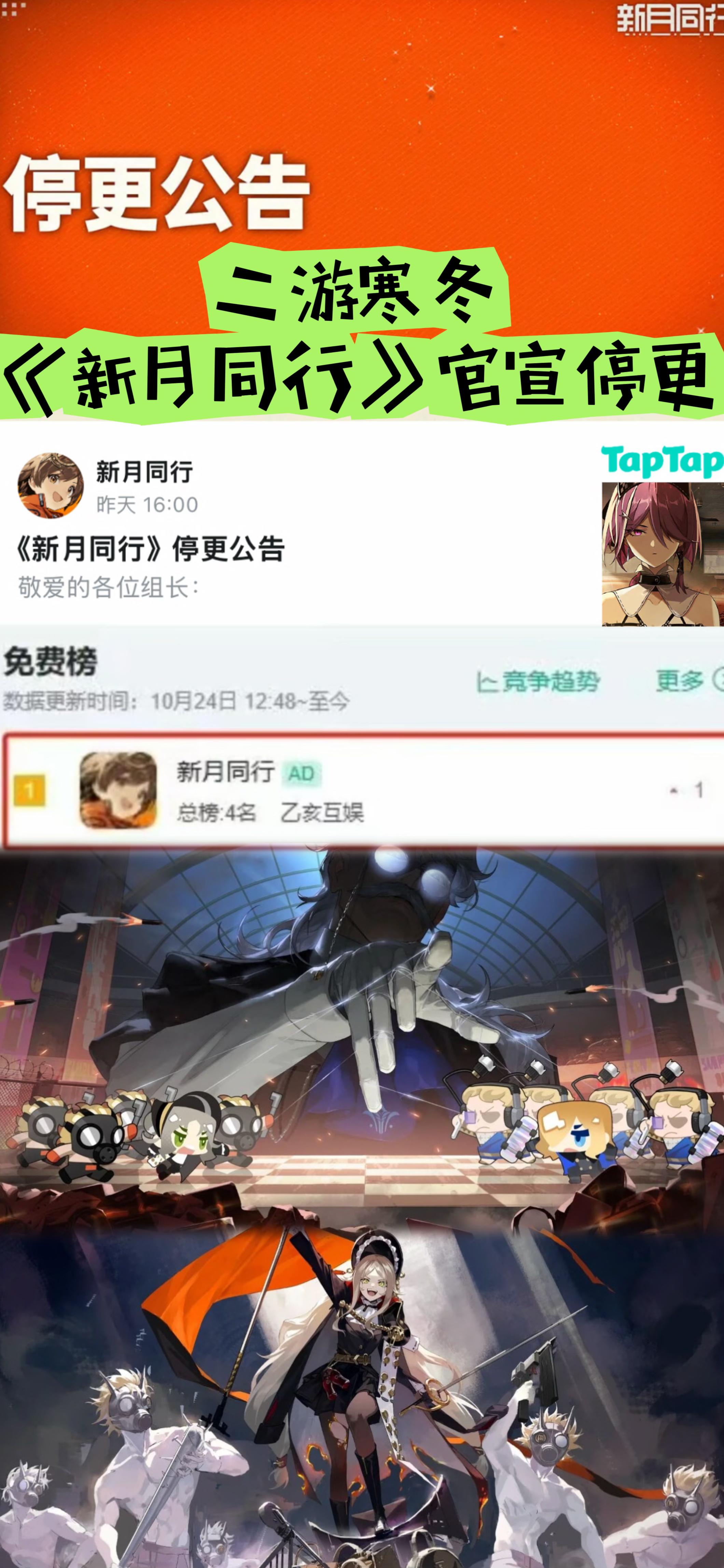 二游寒冬来了！《新月同行》官宣停更