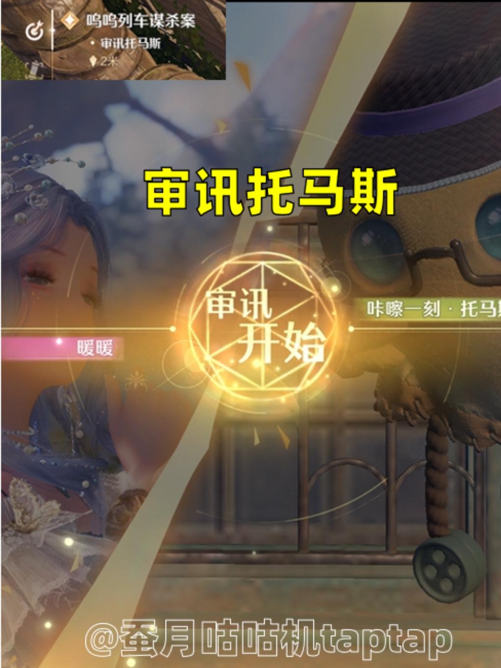 1.10丰收季更新剧情🔺审讯攻略🔻✨截图