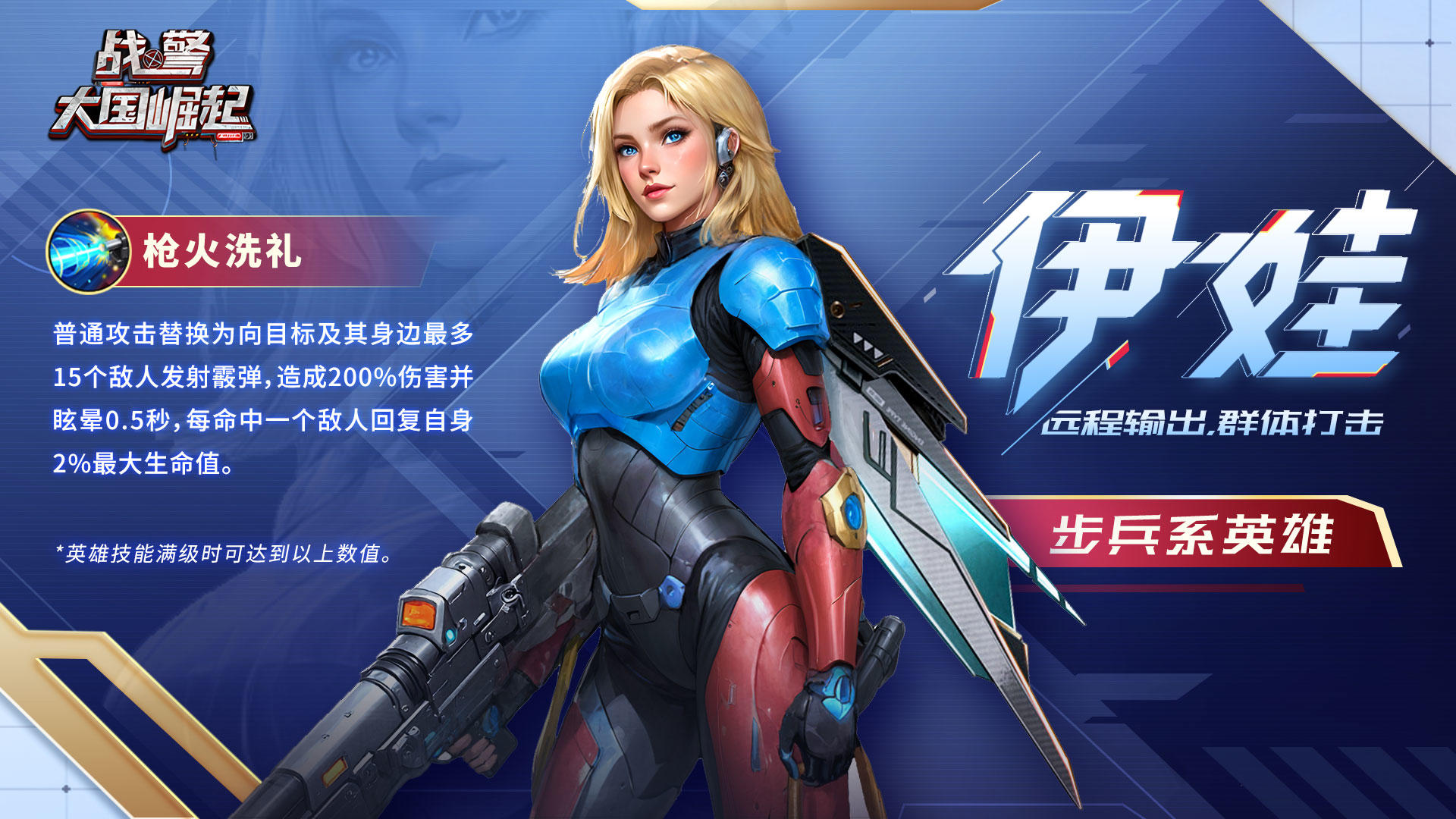 超紫英雄「伊娃」限时返场