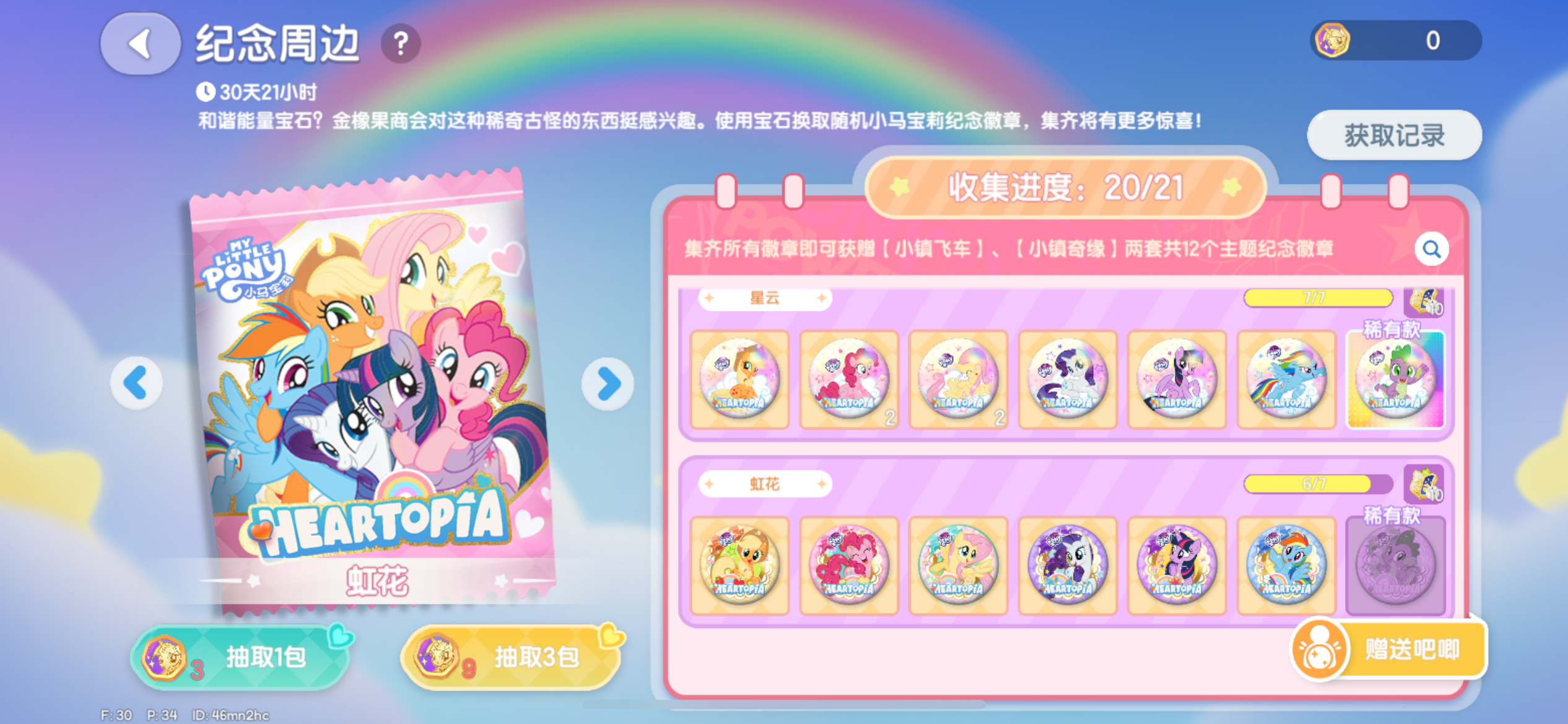 今日已集齐/徽章互换/兑换码