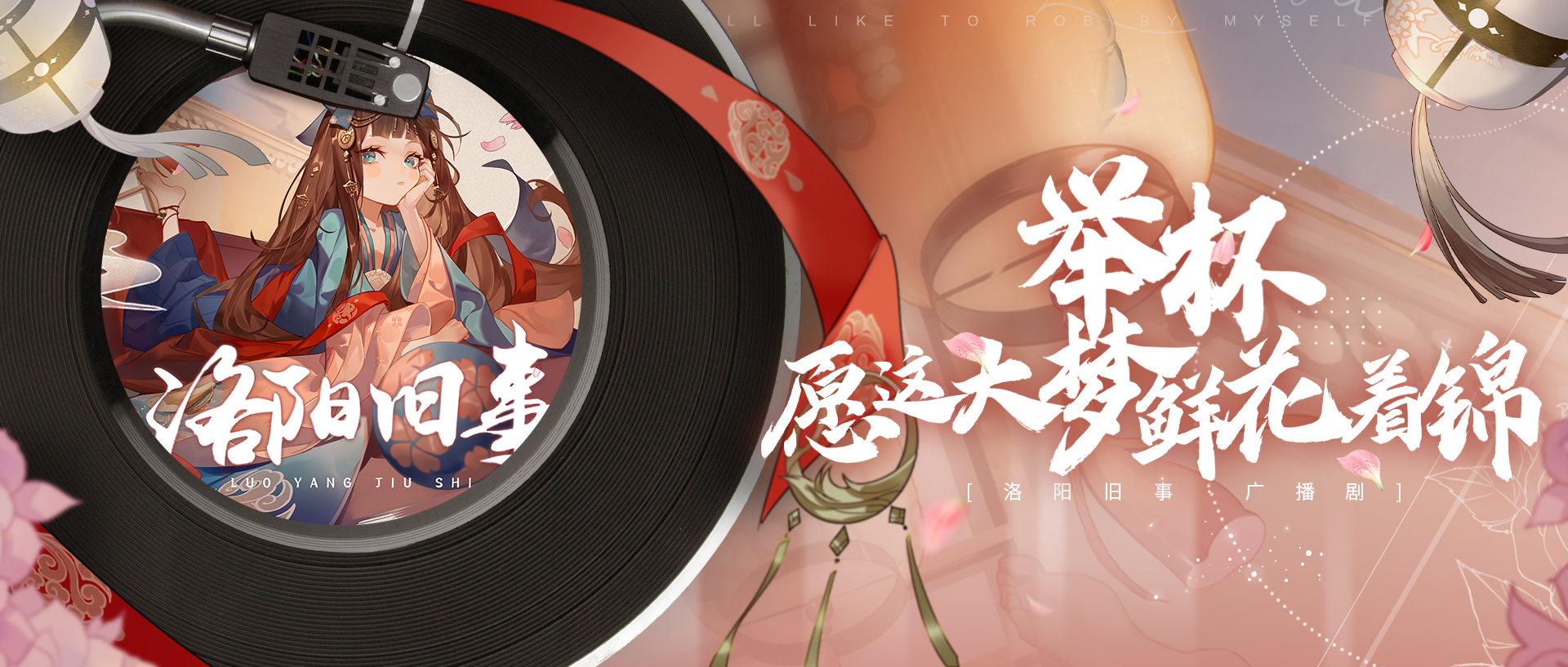 长安风月，早已随我那十九岁的兄长一同长眠 ……