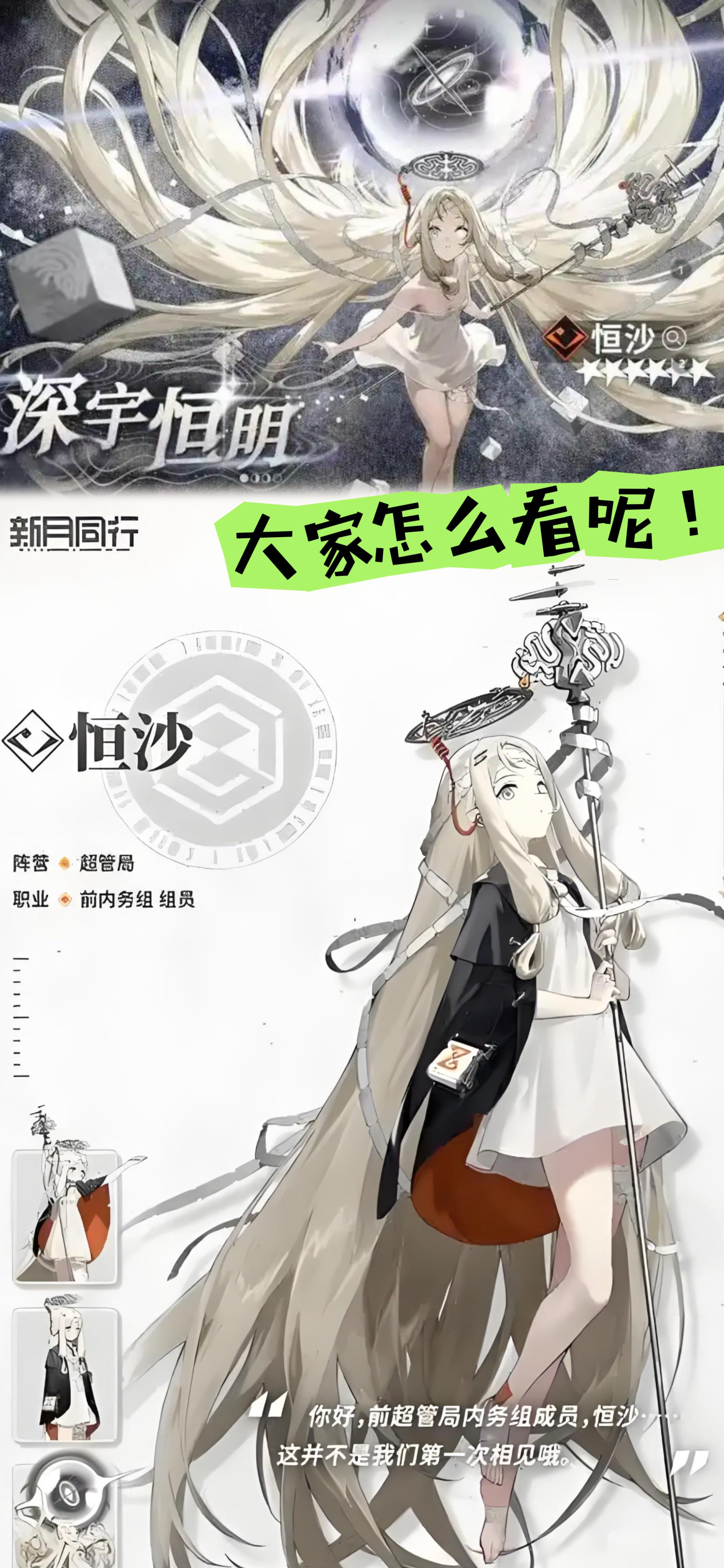 开服老将逆袭？《新月同行》恒沙直接封神！截图