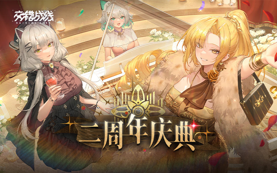 寒寂回声 | 周年活动日历