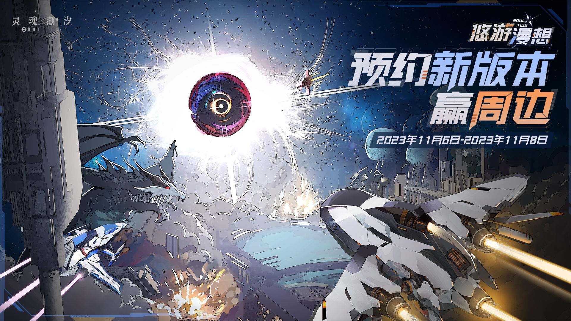 (已开奖）预约全新版本【悠游漫想】赢周边