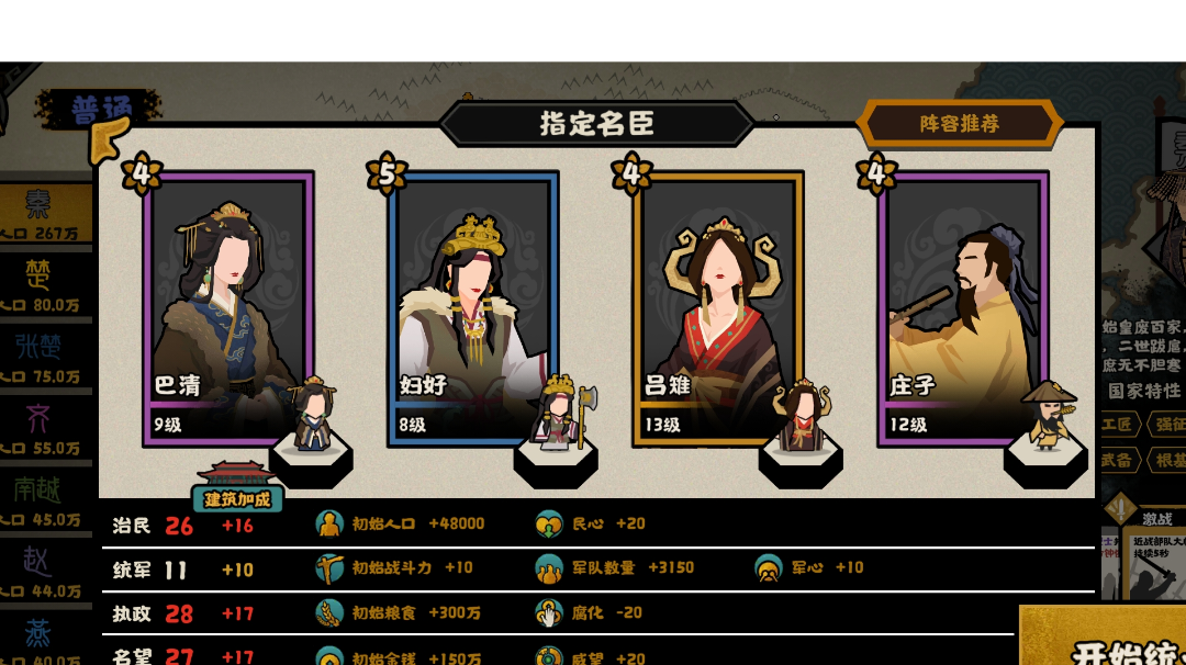 秦楚汉 秦二世速刷