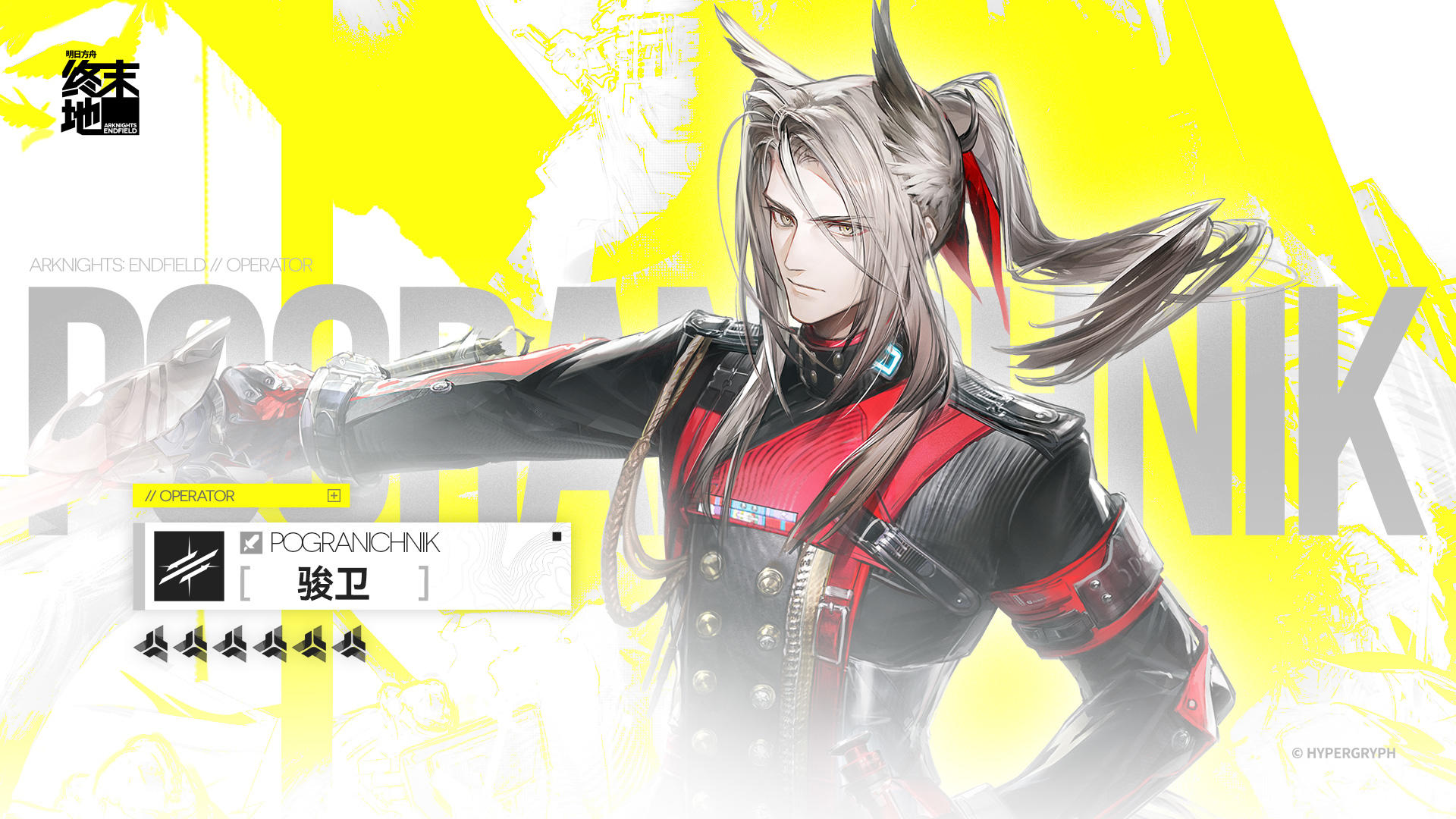 《明日方舟：终末地》干员战斗演示 - 骏卫