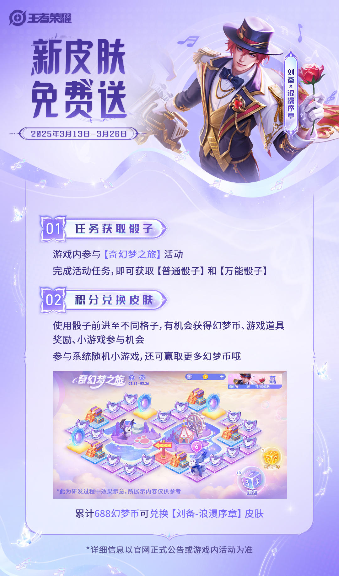 【刘备-浪漫序章新皮肤免费送】活动攻略来啦！