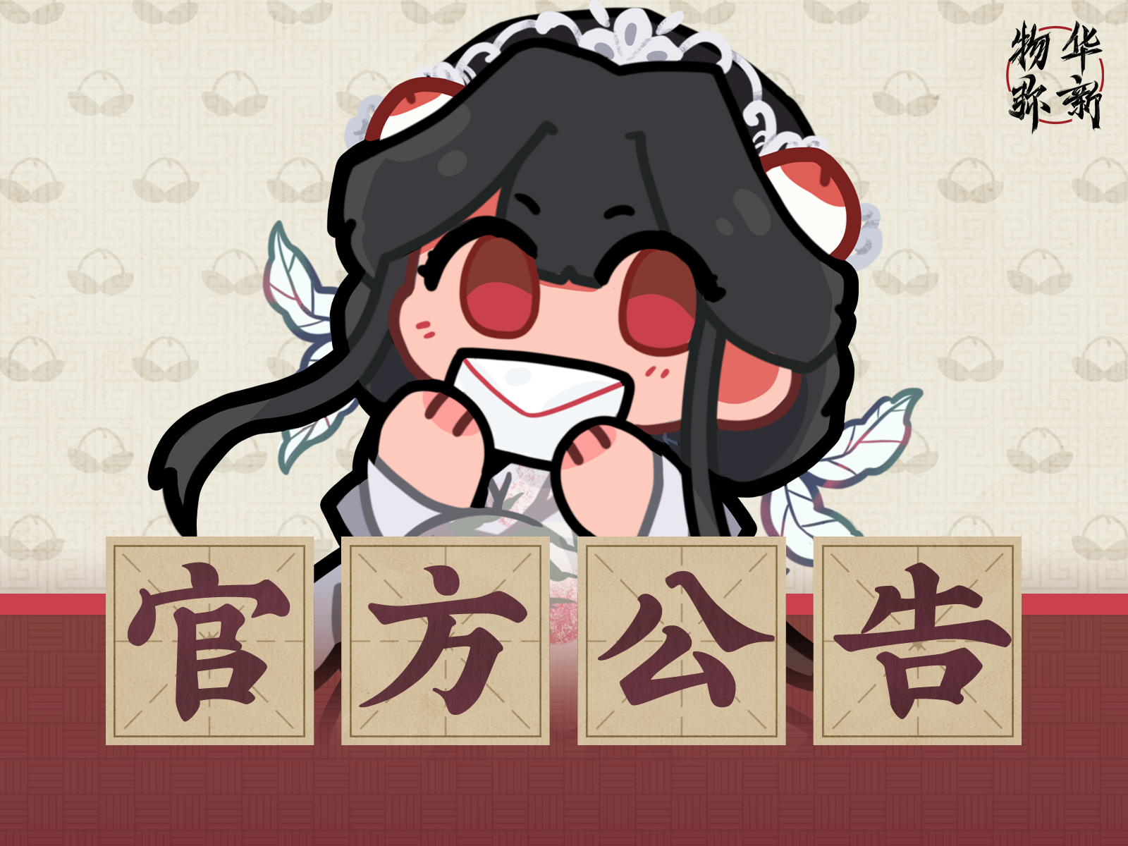 关于《天球仪PV：世界环绕我》中插图问题的说明与道歉公告