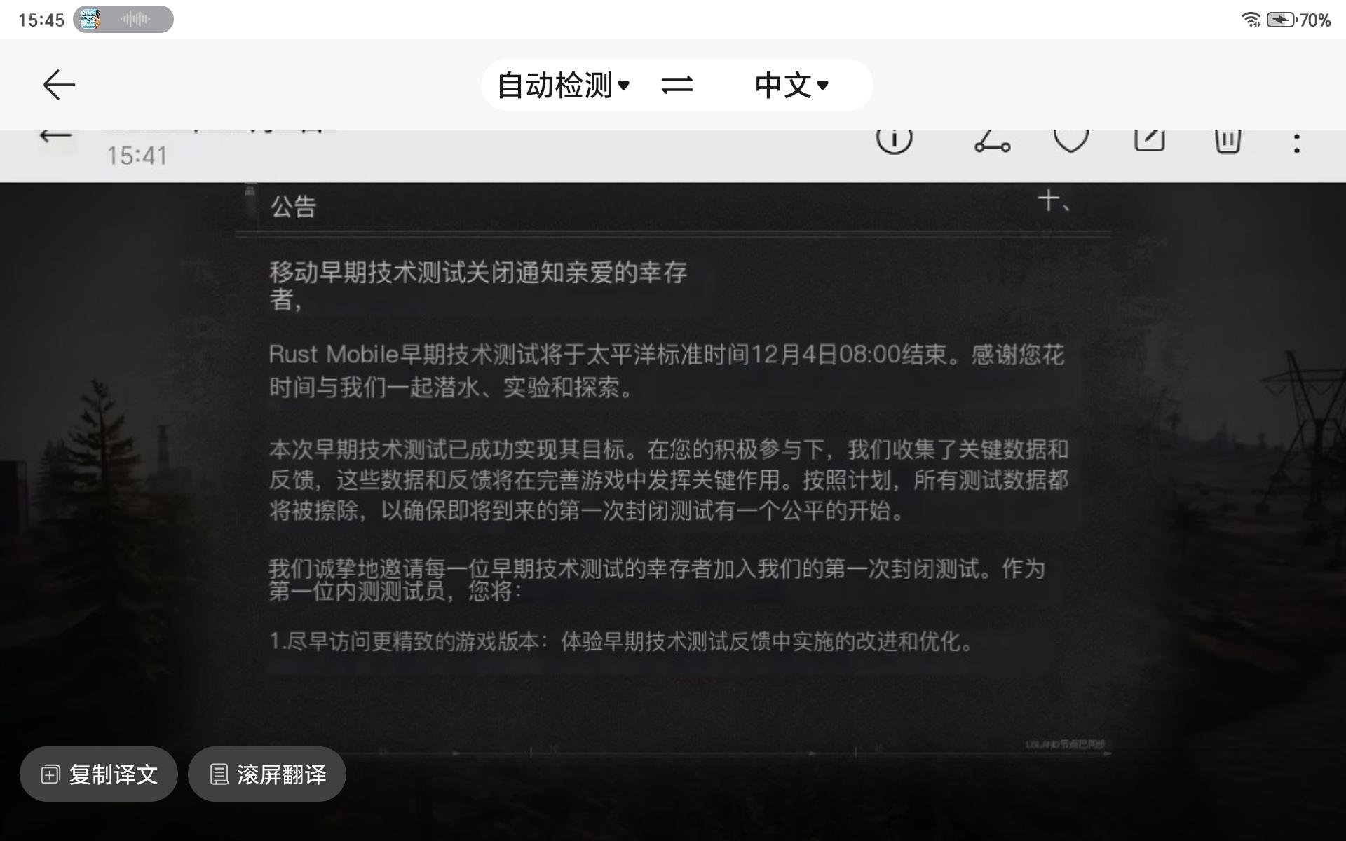 国际服失控进化公告