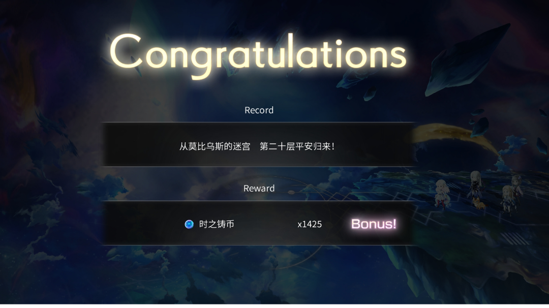 【莫比乌斯小知识】通关了分享下经验