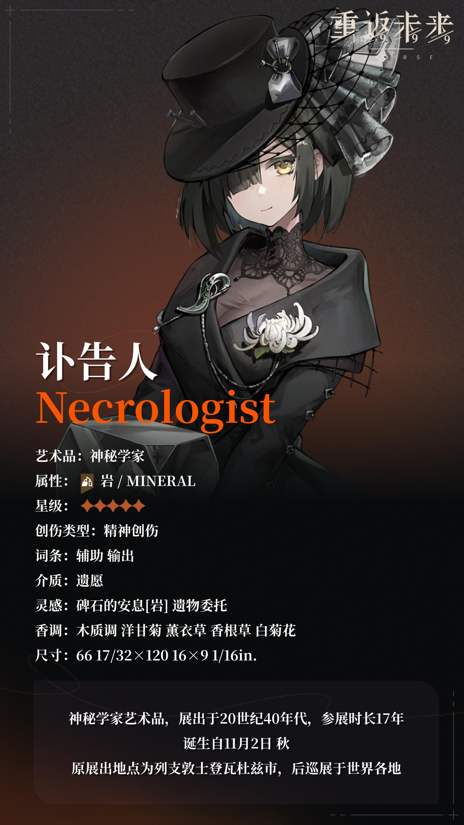 【角色信息】神秘学家：讣告人