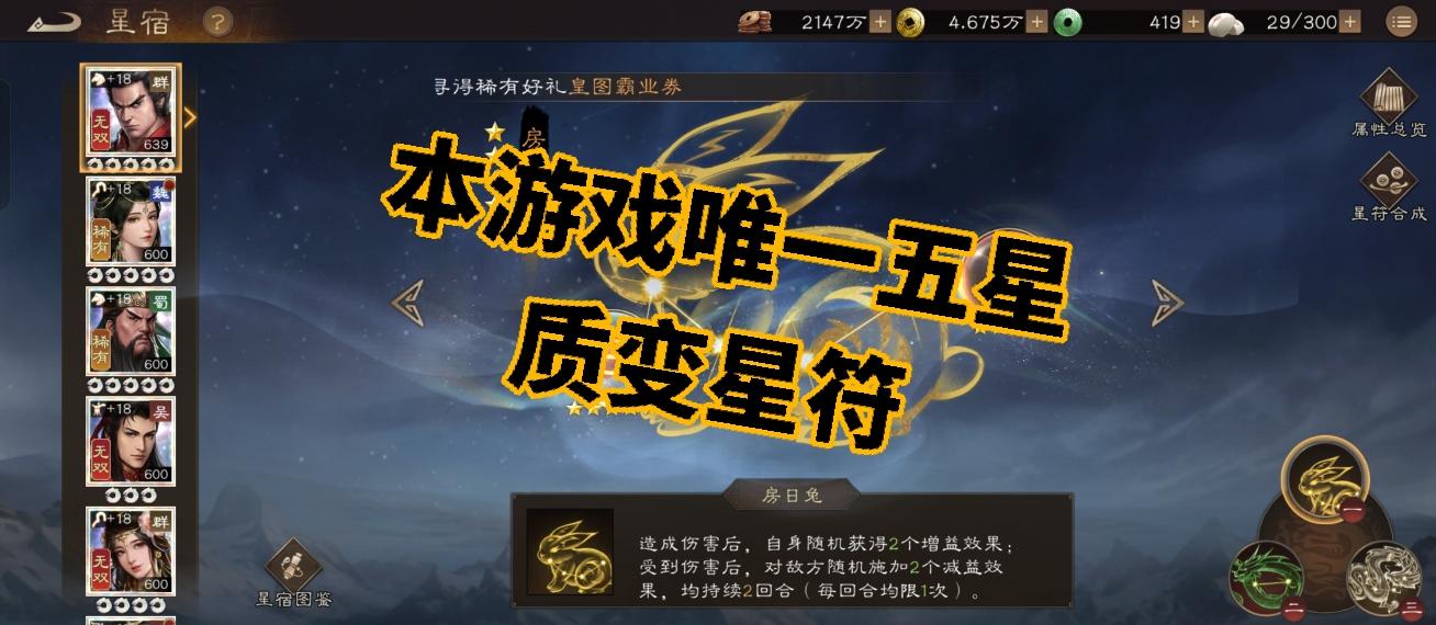 唯一五星质变星符：日月截图