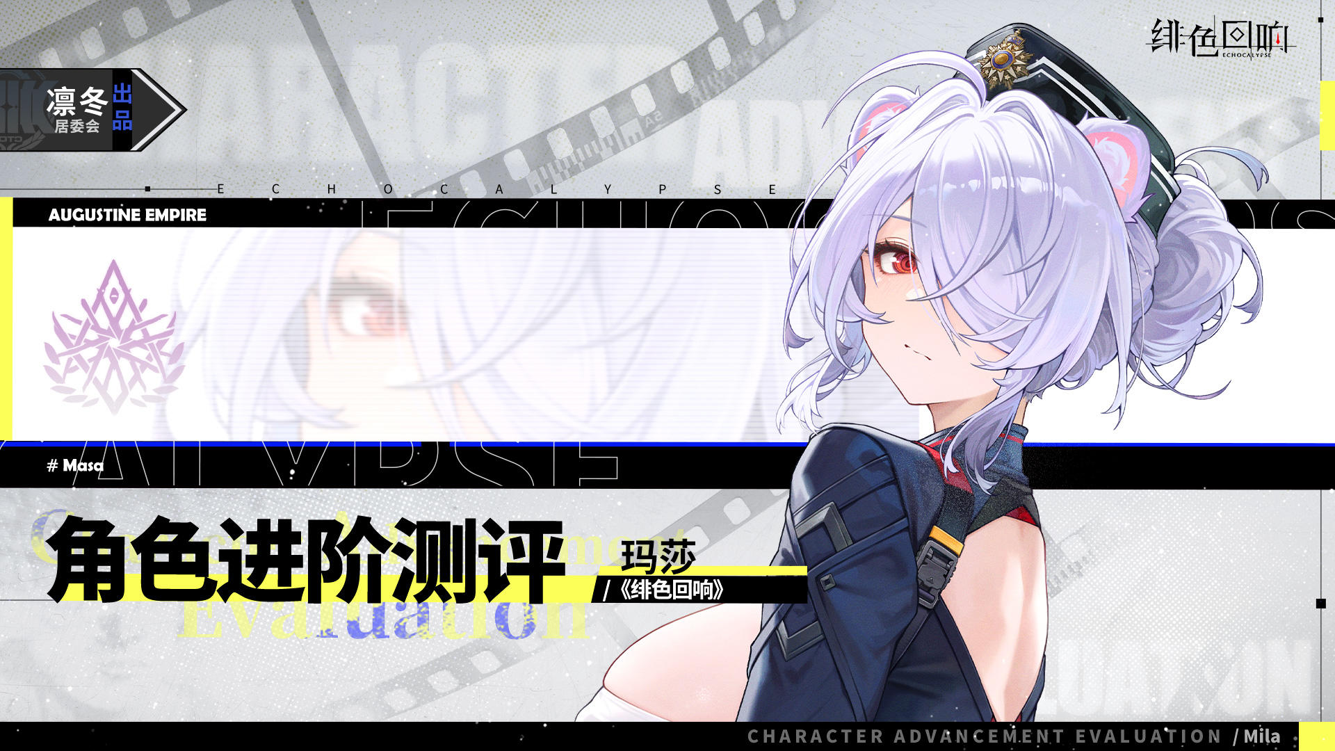 【凛冬居委会】「玛莎」进阶测评
