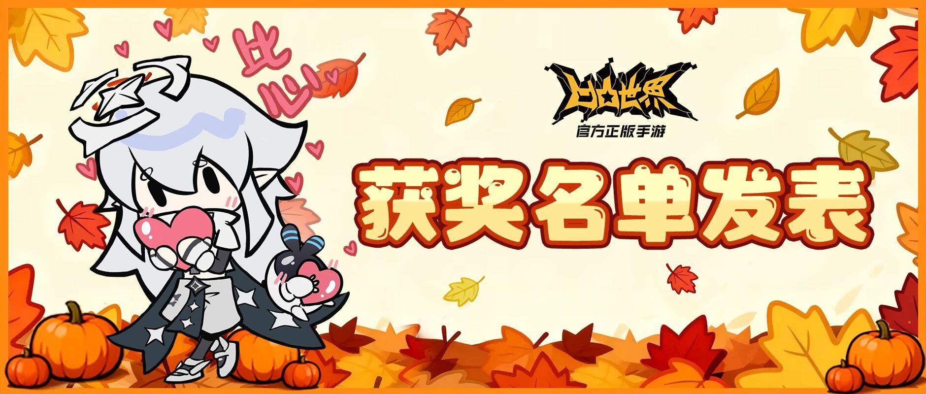 获奖名单公示｜感谢每一份温暖！