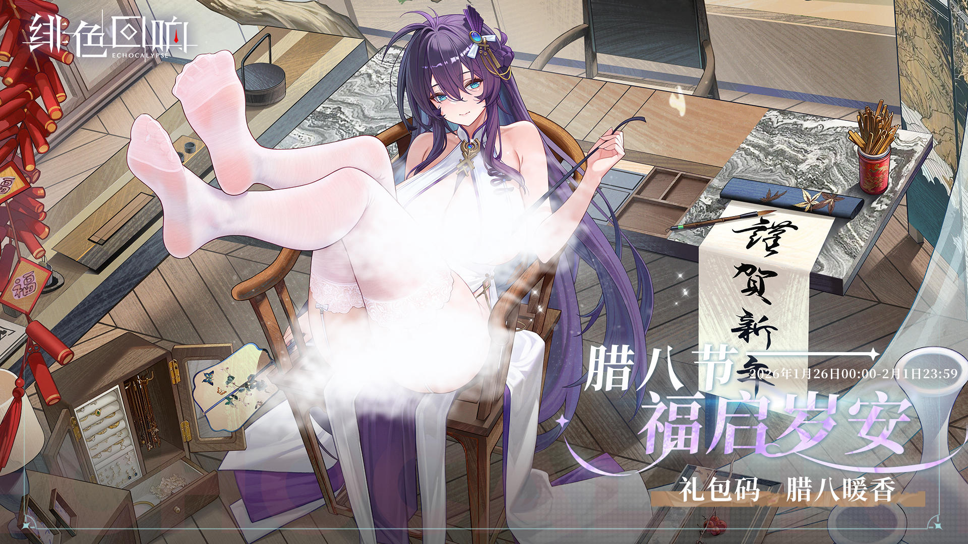 「腊八节」福启岁安