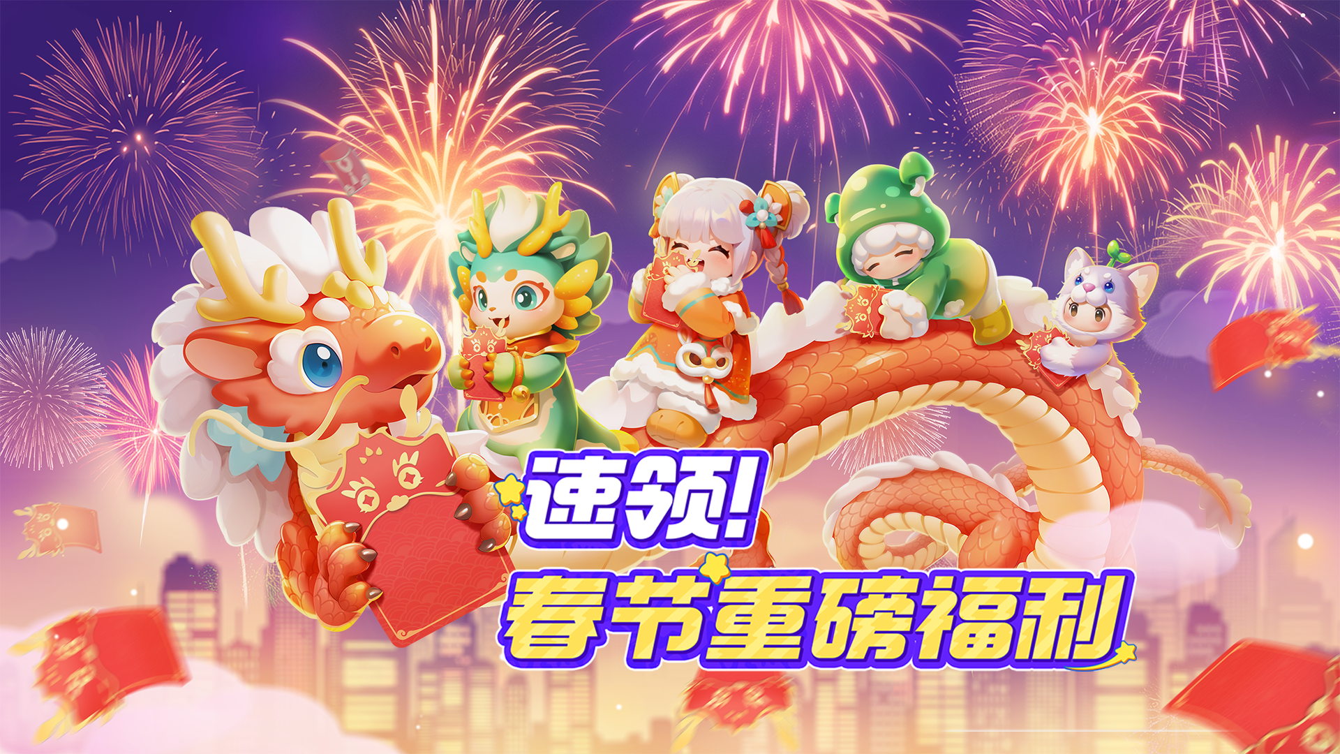 急急急！！！我不允许还有人不知道！春节有这么多福利免费领！