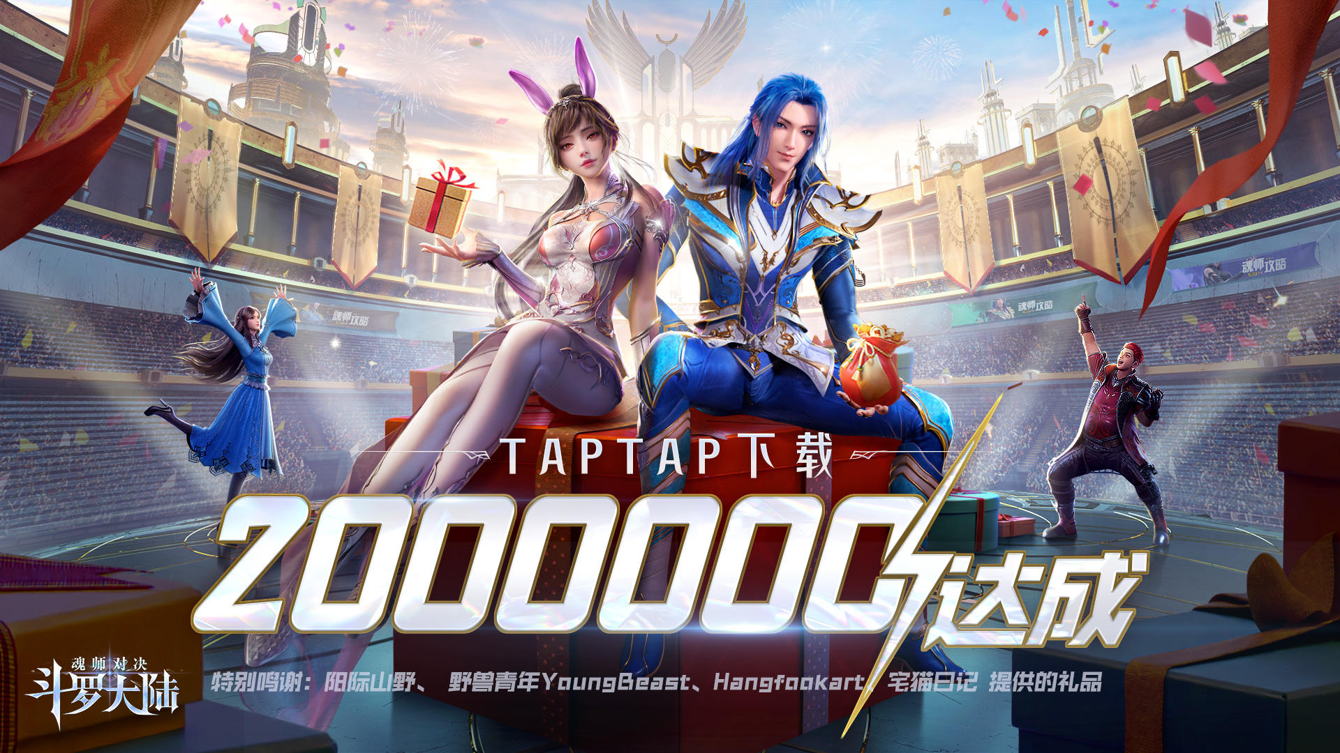 （已开奖）【独家福利】魂师对决TapTap下载破200万啦，多重福利不容错过！（福利礼包码、钻石、实物奖品等你来领~）