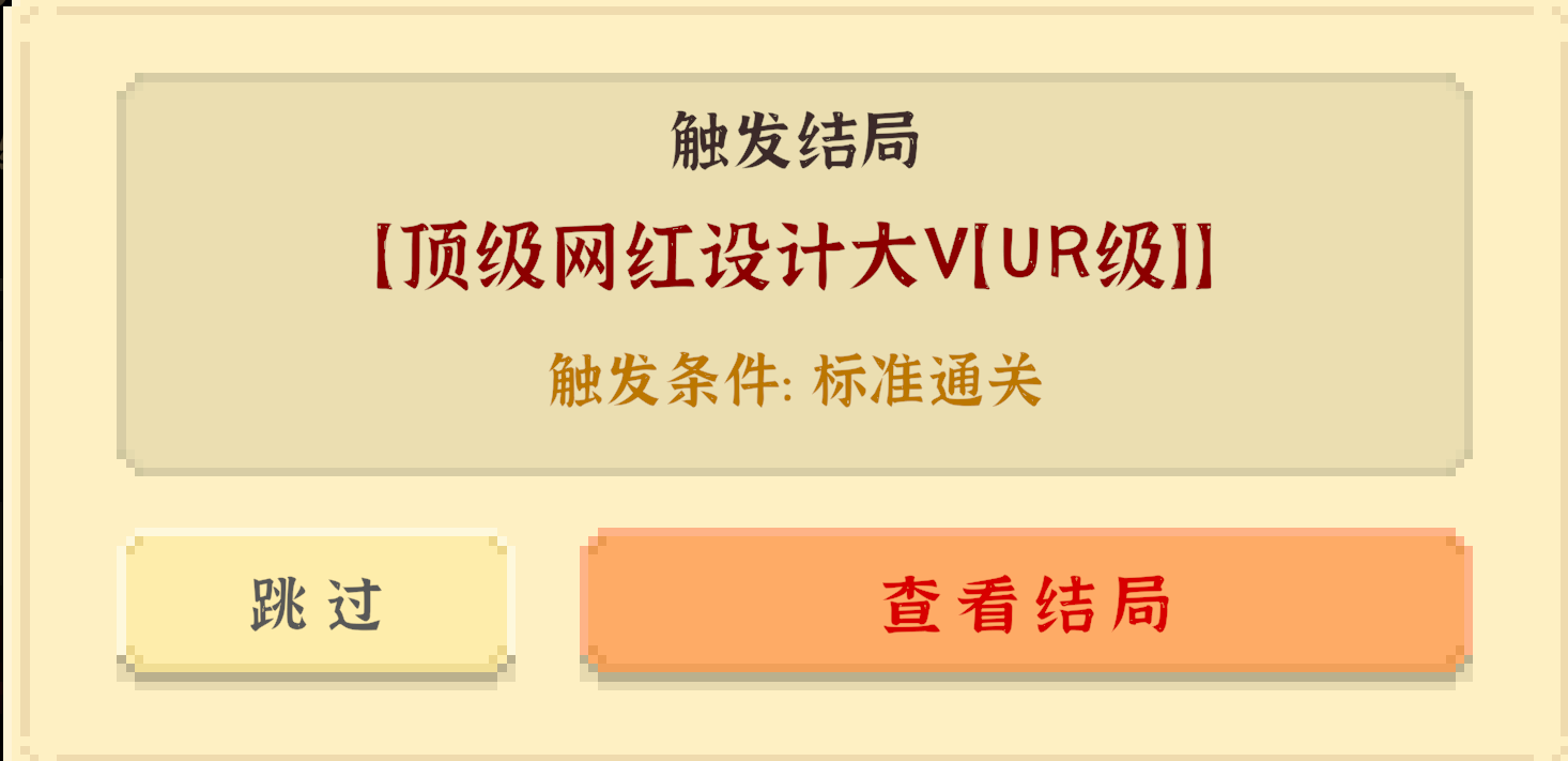 《我独自生活》设计师结局记录