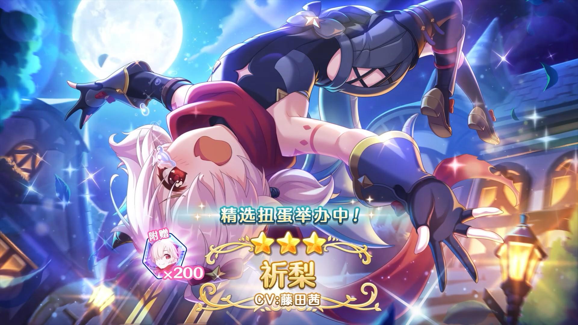 《公主连结Re:Dive》新角色「祈梨（怪盗）」登场