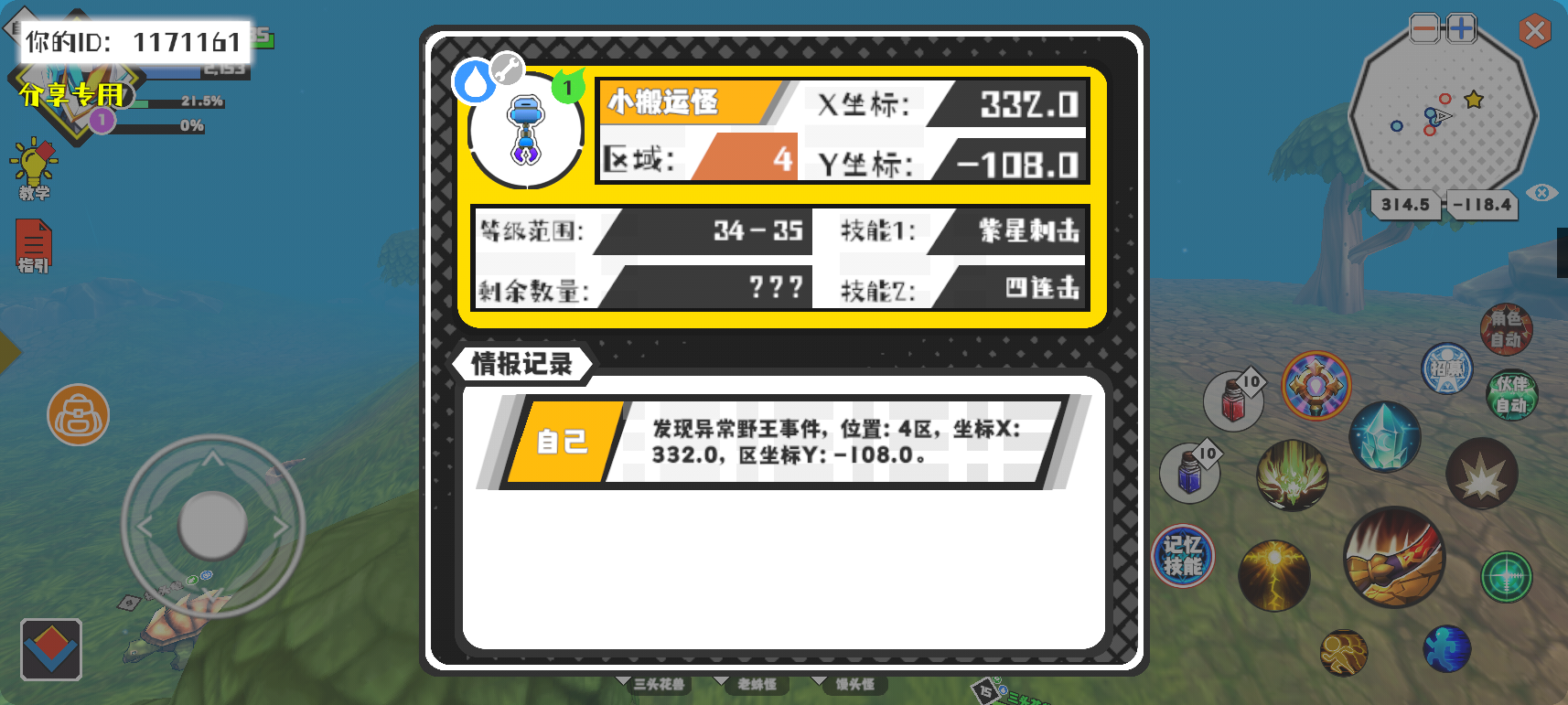 事件分享