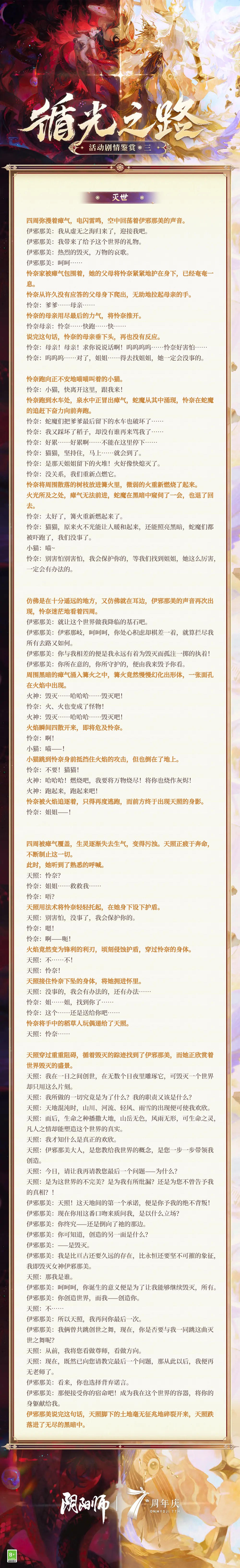 ☆活动剧情鉴赏·三~四☆