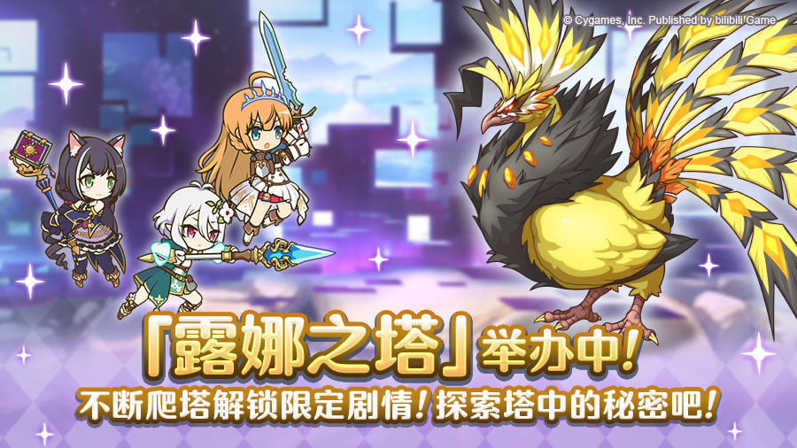 高难度关卡「露娜之塔」正式开启！