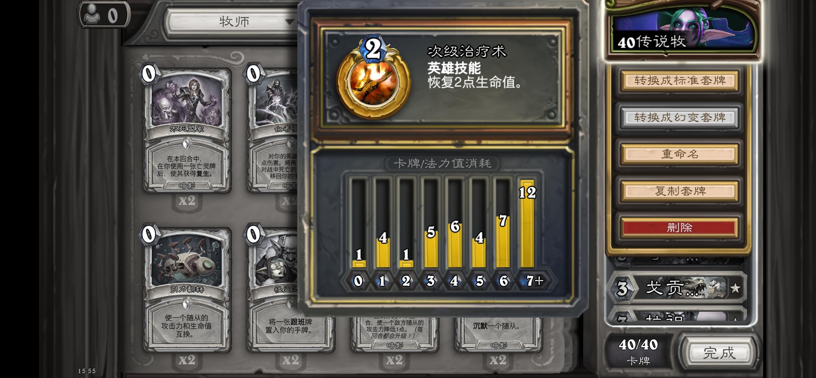 传说军团40传说任务牧卡组介绍