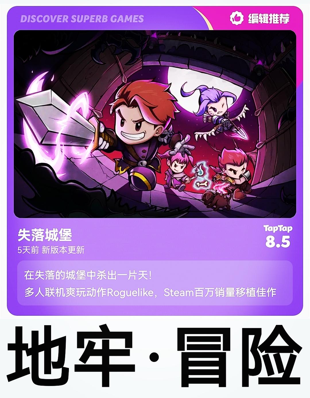 【Steam移植百万销量❗️国产之光👍】地牢冒险