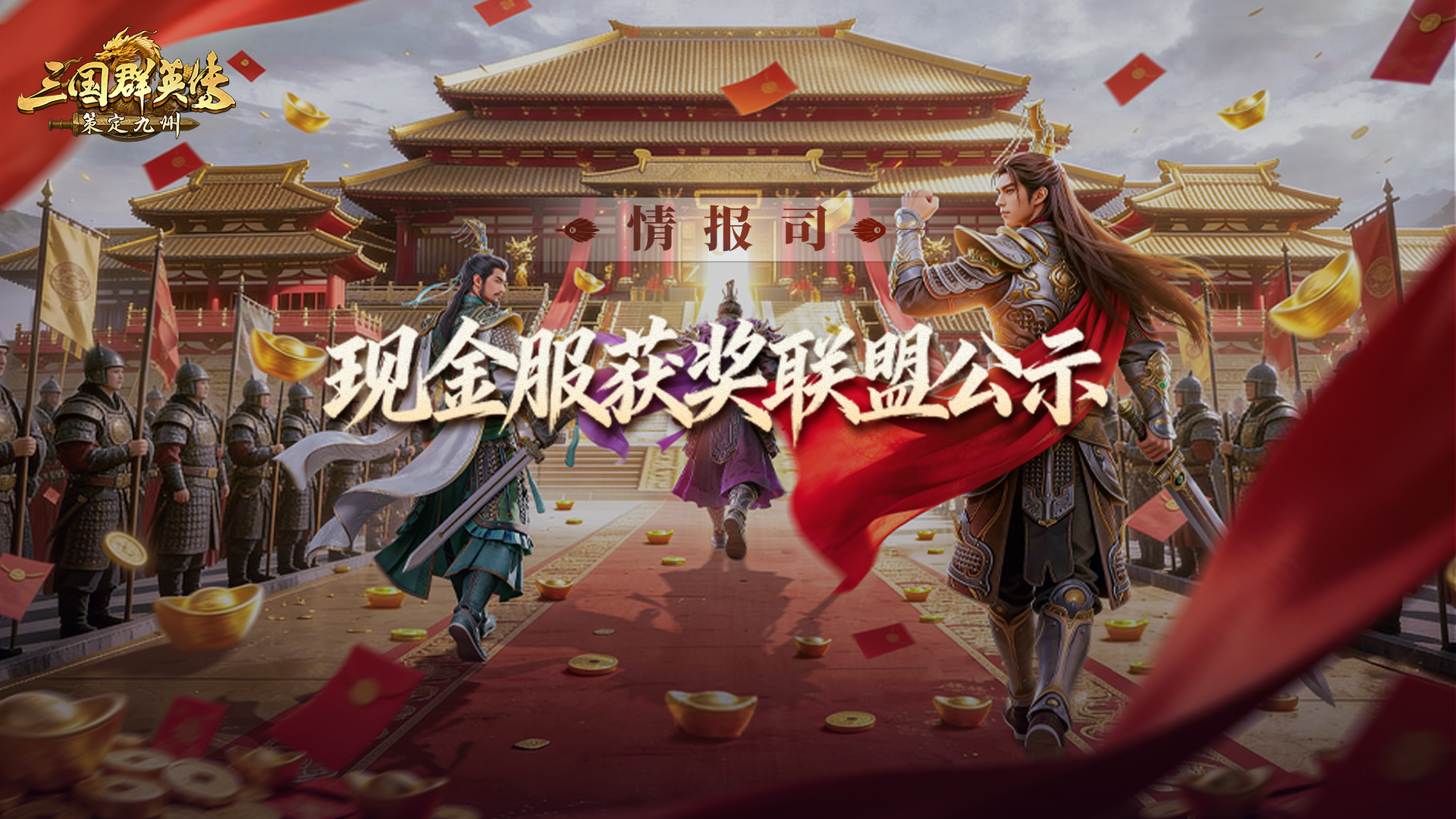 情报司丨现金服获奖公示！上榜即领真金白银，快来看看你在哪里！