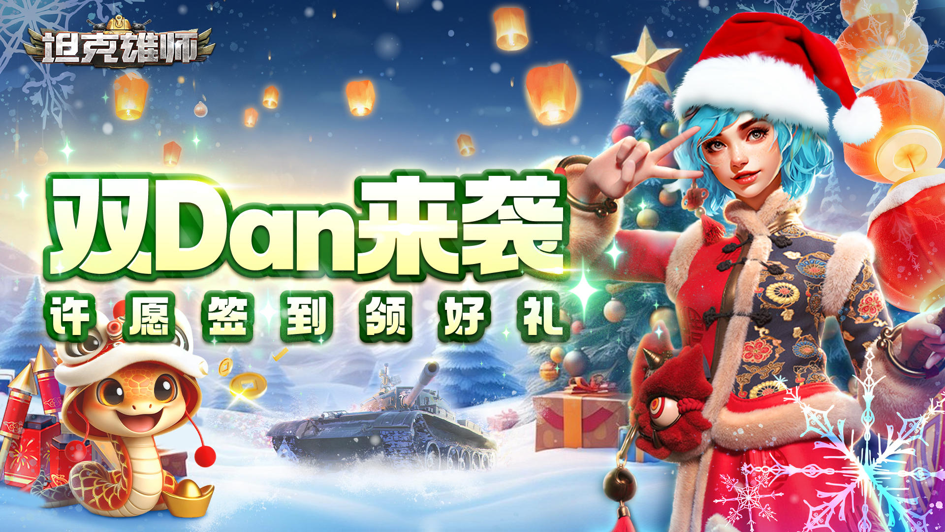 【福利活动】双Dan来袭~留言签到领好礼