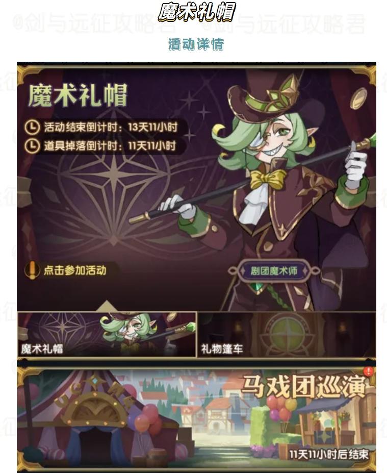 魔术师活动兑换&氪金愚见！