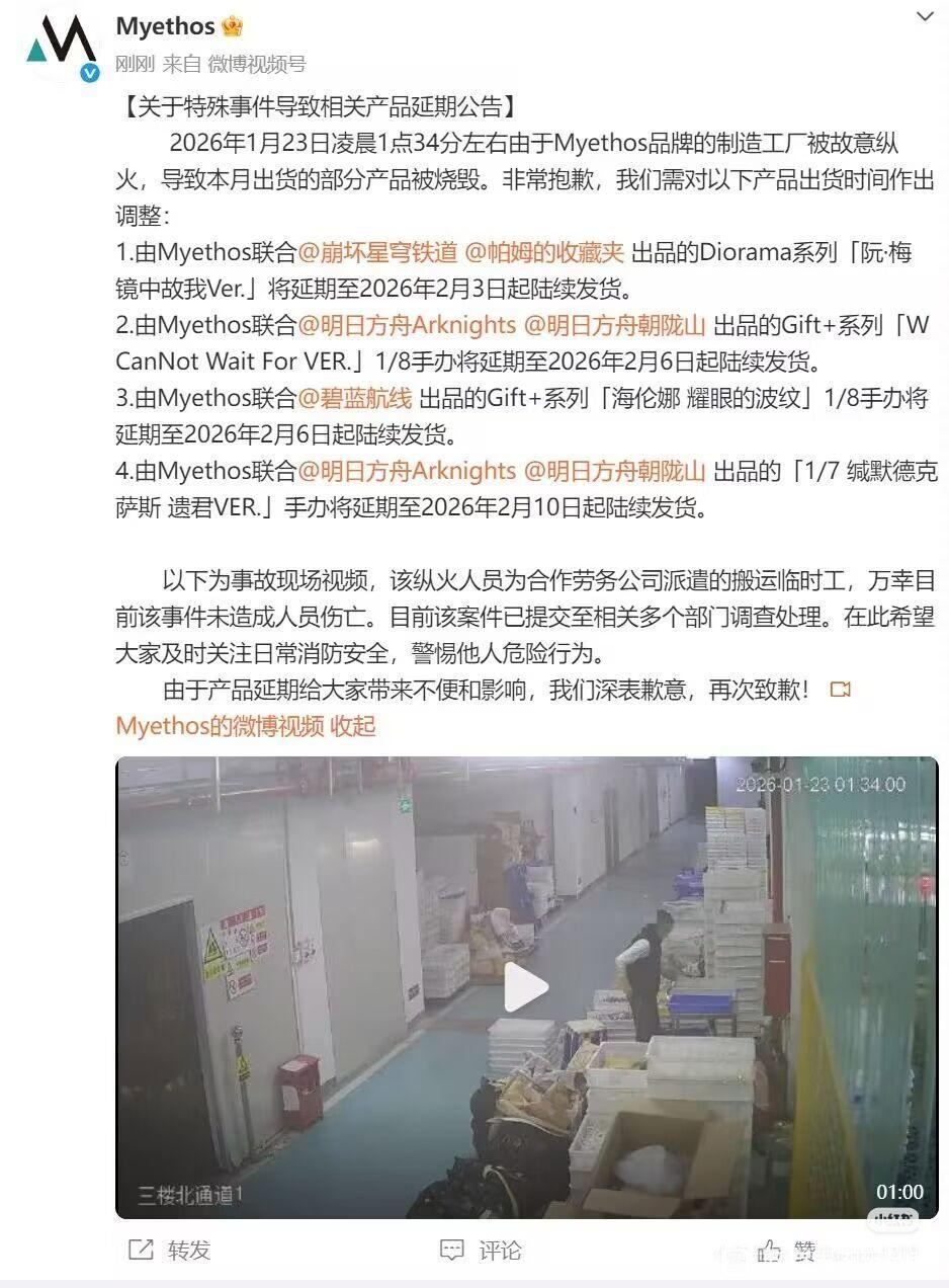 工厂遭故意纵火，周边出货延期