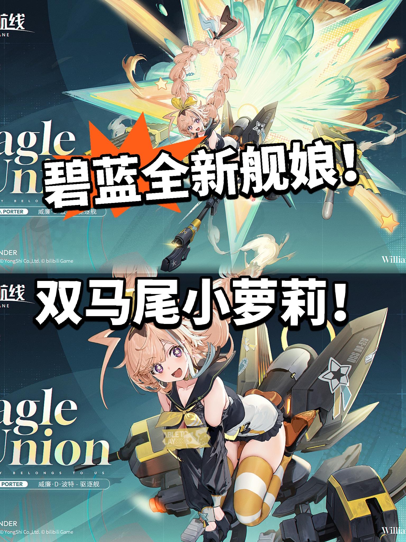 碧蓝航线:全新彩色舰娘！双马尾小萝莉！