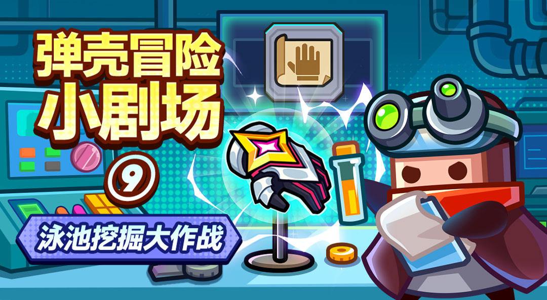 说干就干，挖掘泳池大作战！