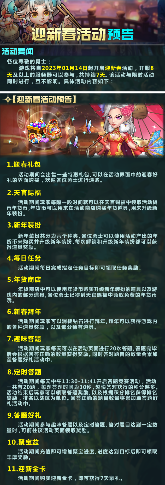 【命运战歌】兔年大吉，迎新春活动预告