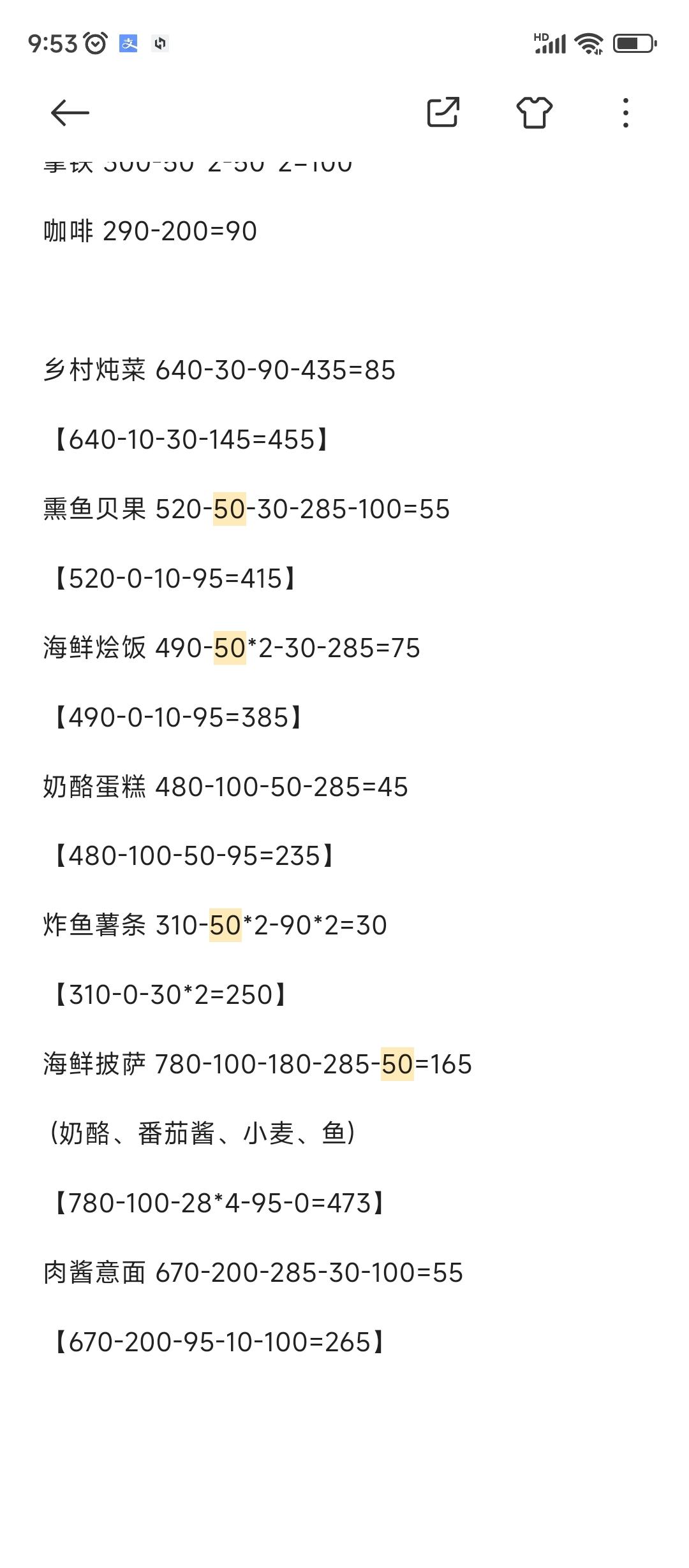 两个简单公式理清菜肴利润！