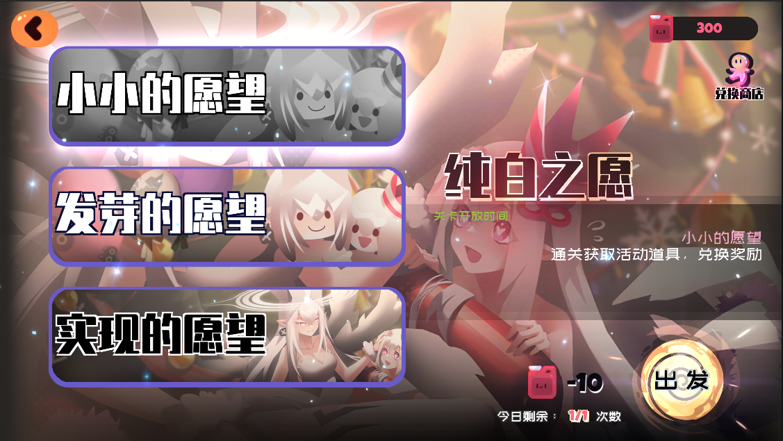 新版本活动预览——纯白之愿