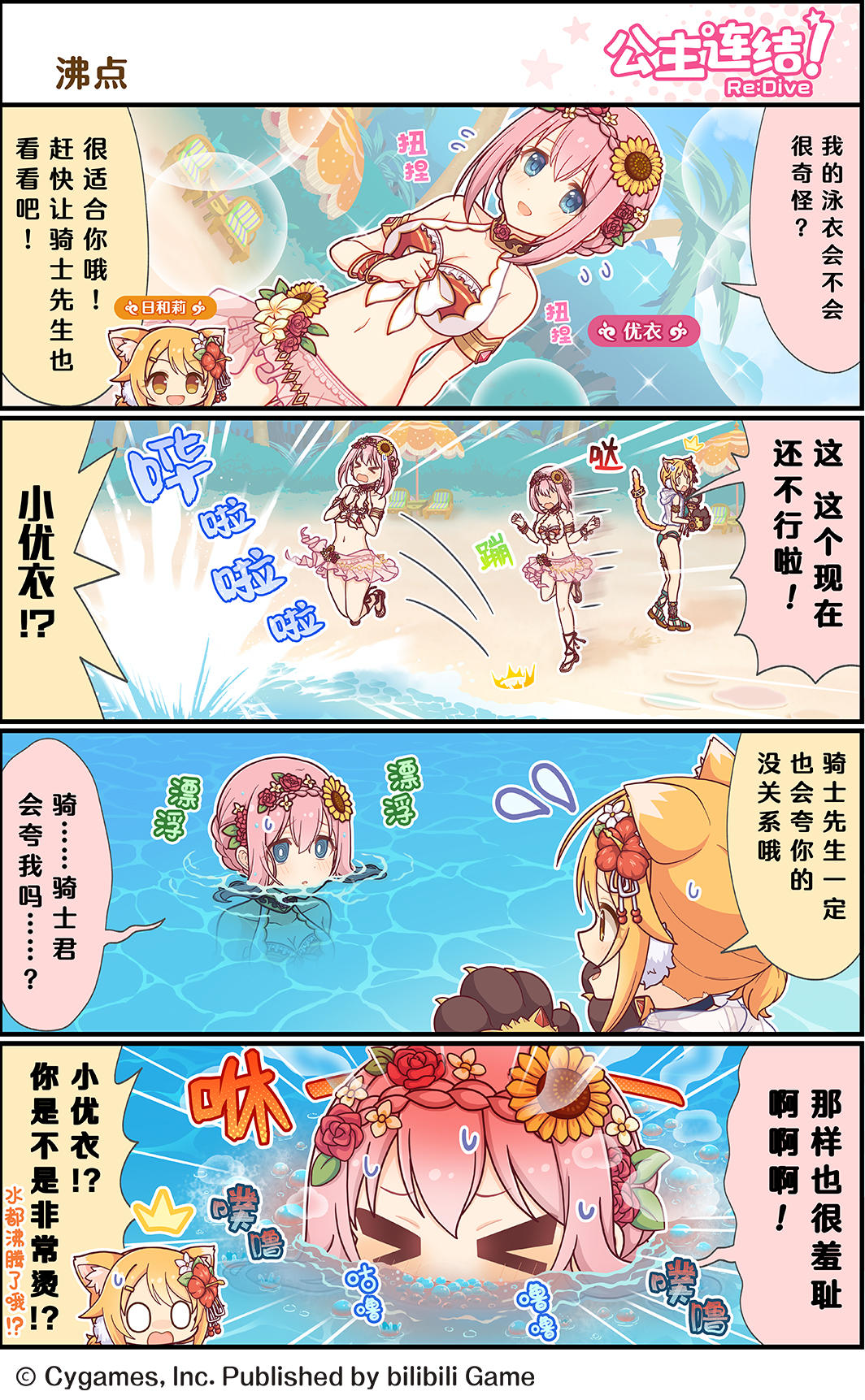 四格漫画更新——「沸点」